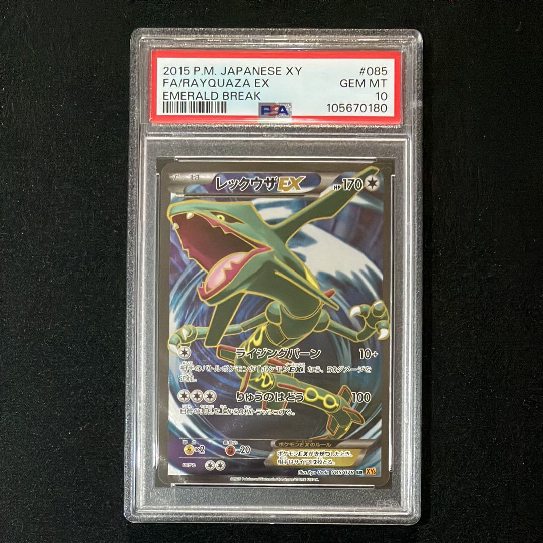 レックウザEX SR :1ED [XY6 085/078](拡張パック「エメラルドブレイク」)