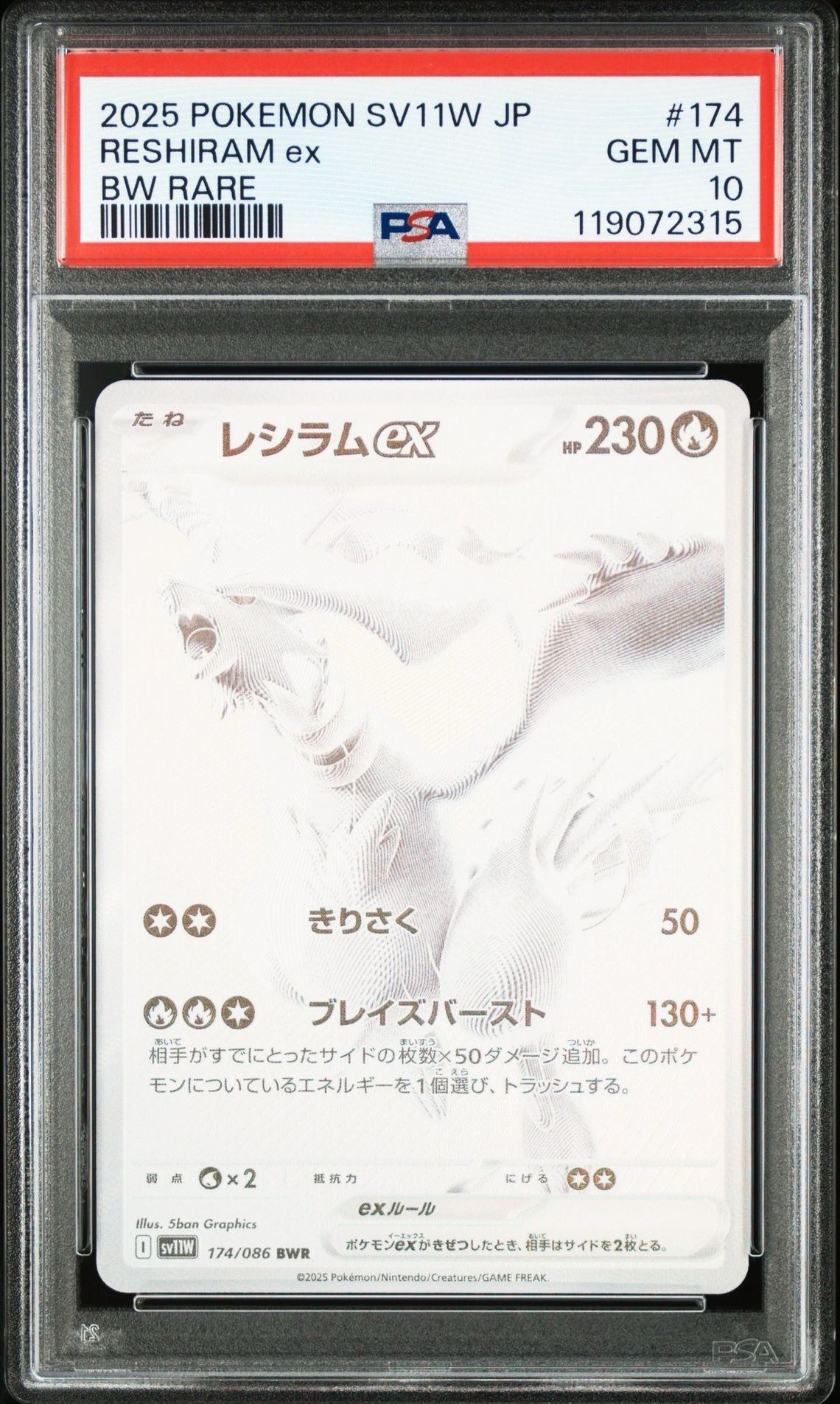 レシラムex BWR [SV11W 174/086](拡張パック「ホワイトフレア」)