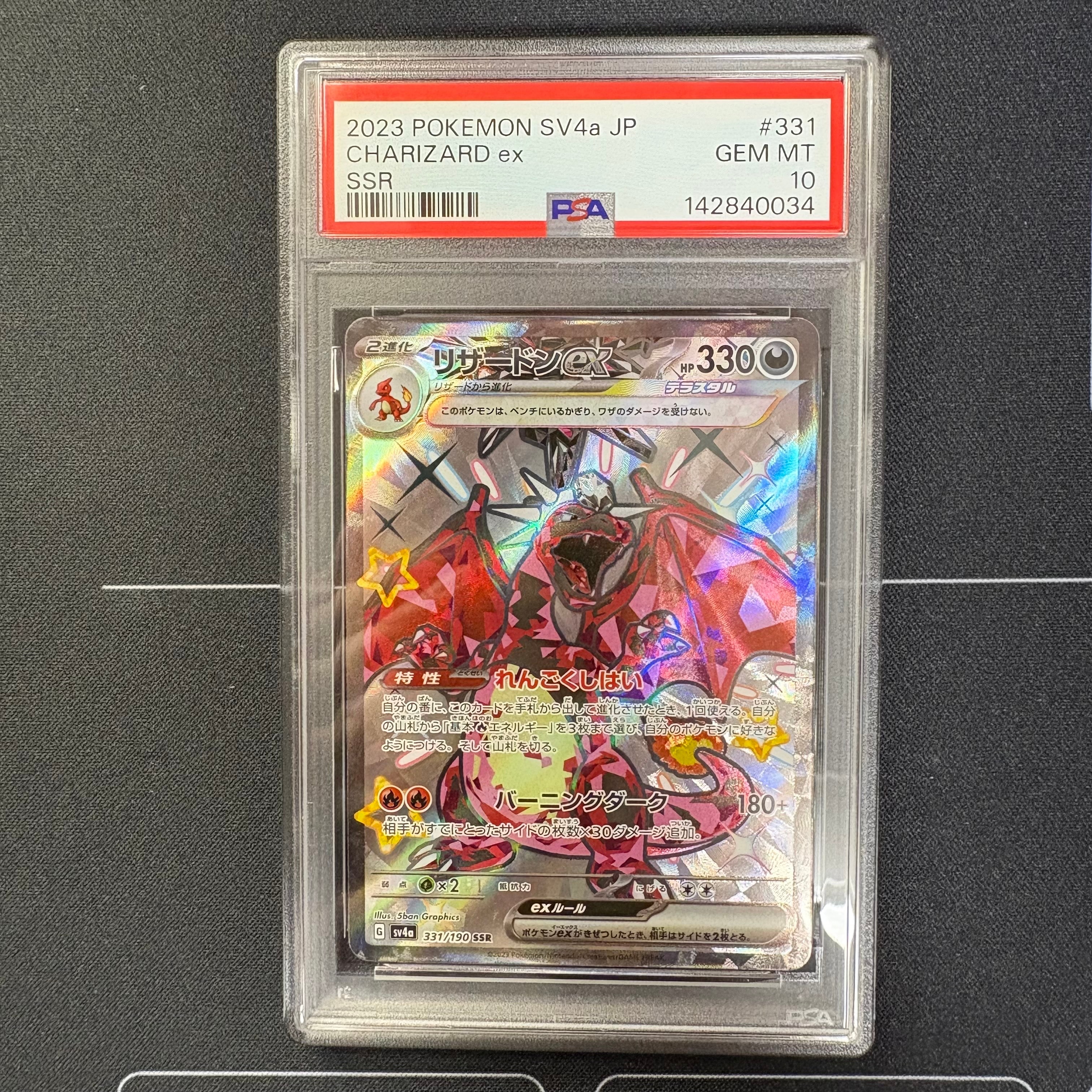 リザードンex SSR[SV4a 331/190](ハイクラスパック「シャイニートレジャーex」)