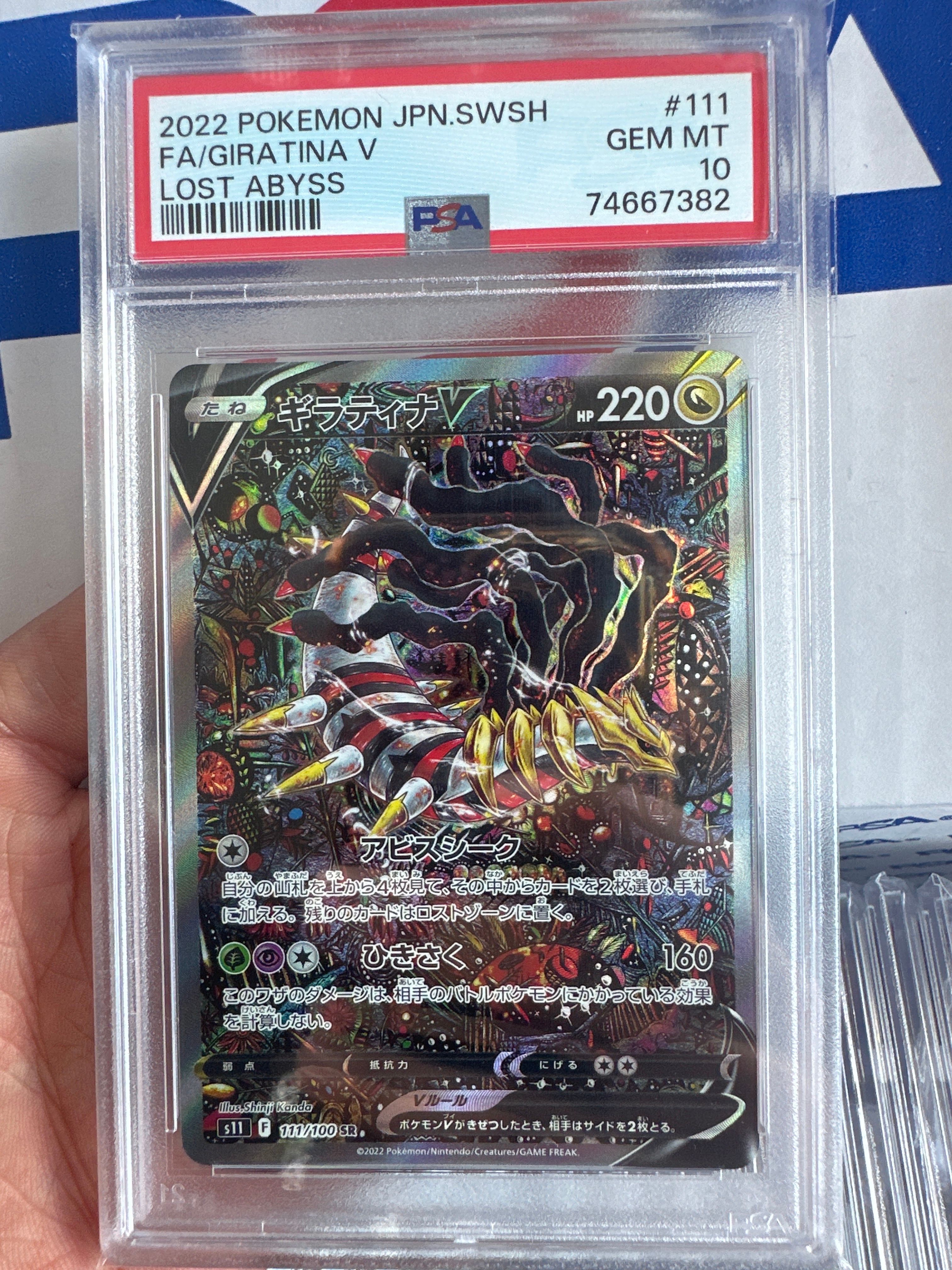 ギラティナV SR: SA[S11 111/100](拡張パック「ロストアビス」)