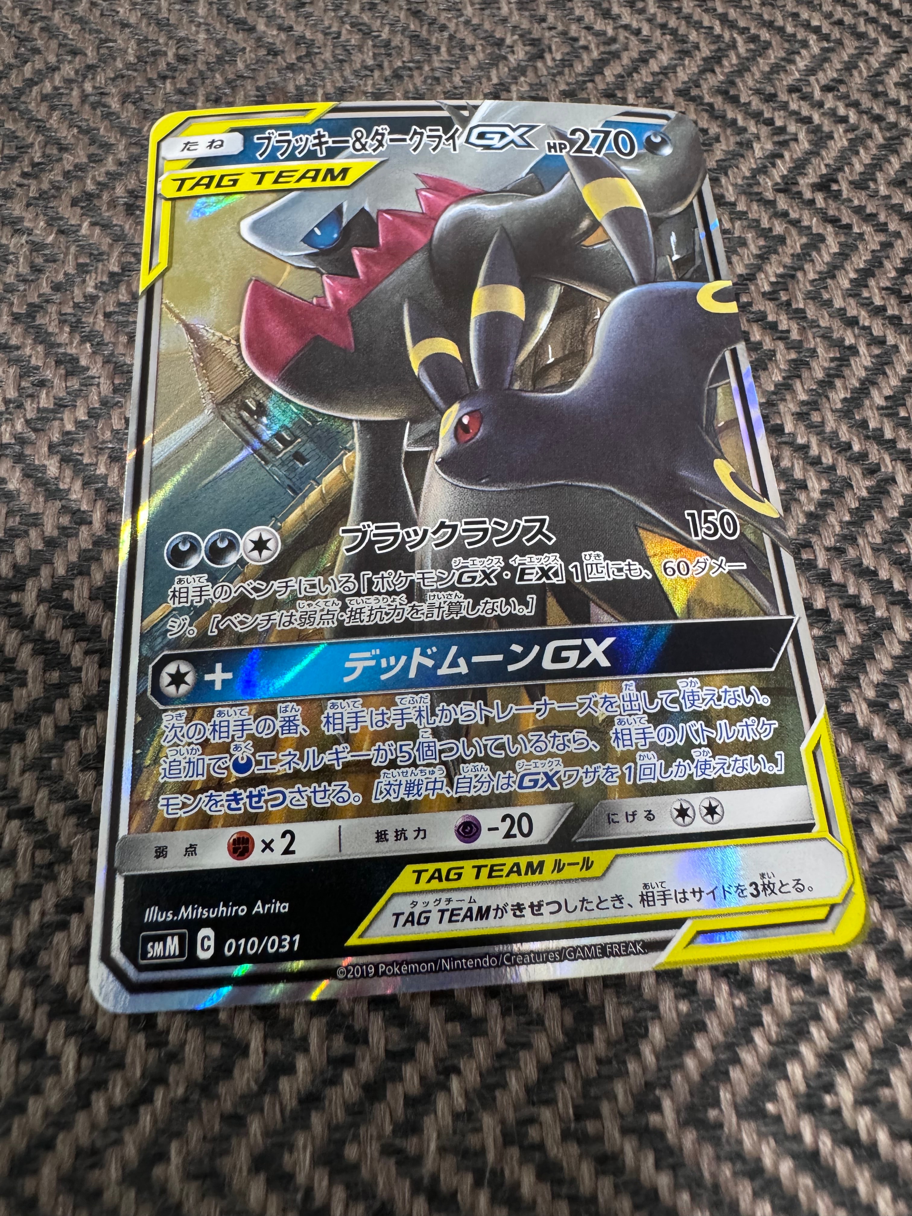 ブラッキー&ダークライGX [SMM 010/031](スターターセット TAG TEAM GX「エーフィ&デオキシスGX・ブラッキー&ダークライGX」)