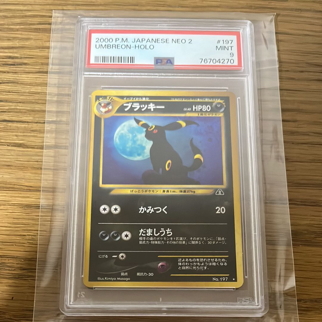 ブラッキー ★ : 旧裏 [neo2 No.197](ポケモンカード★neo 拡張パック「遺跡をこえて...」)