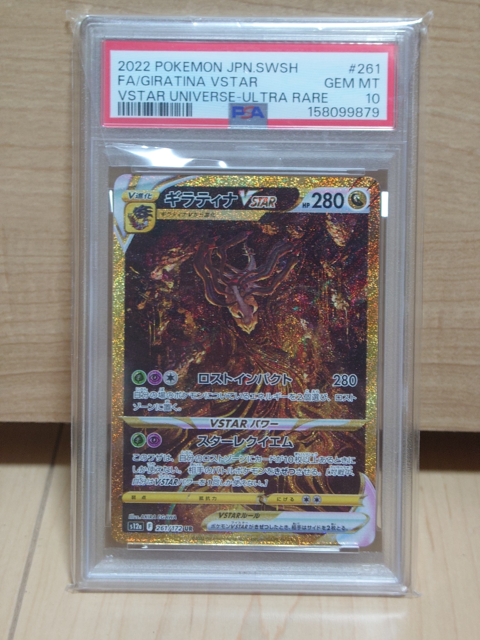 ギラティナVSTAR UR[s12a 261/172](ハイクラスパック「VSTARユニバース