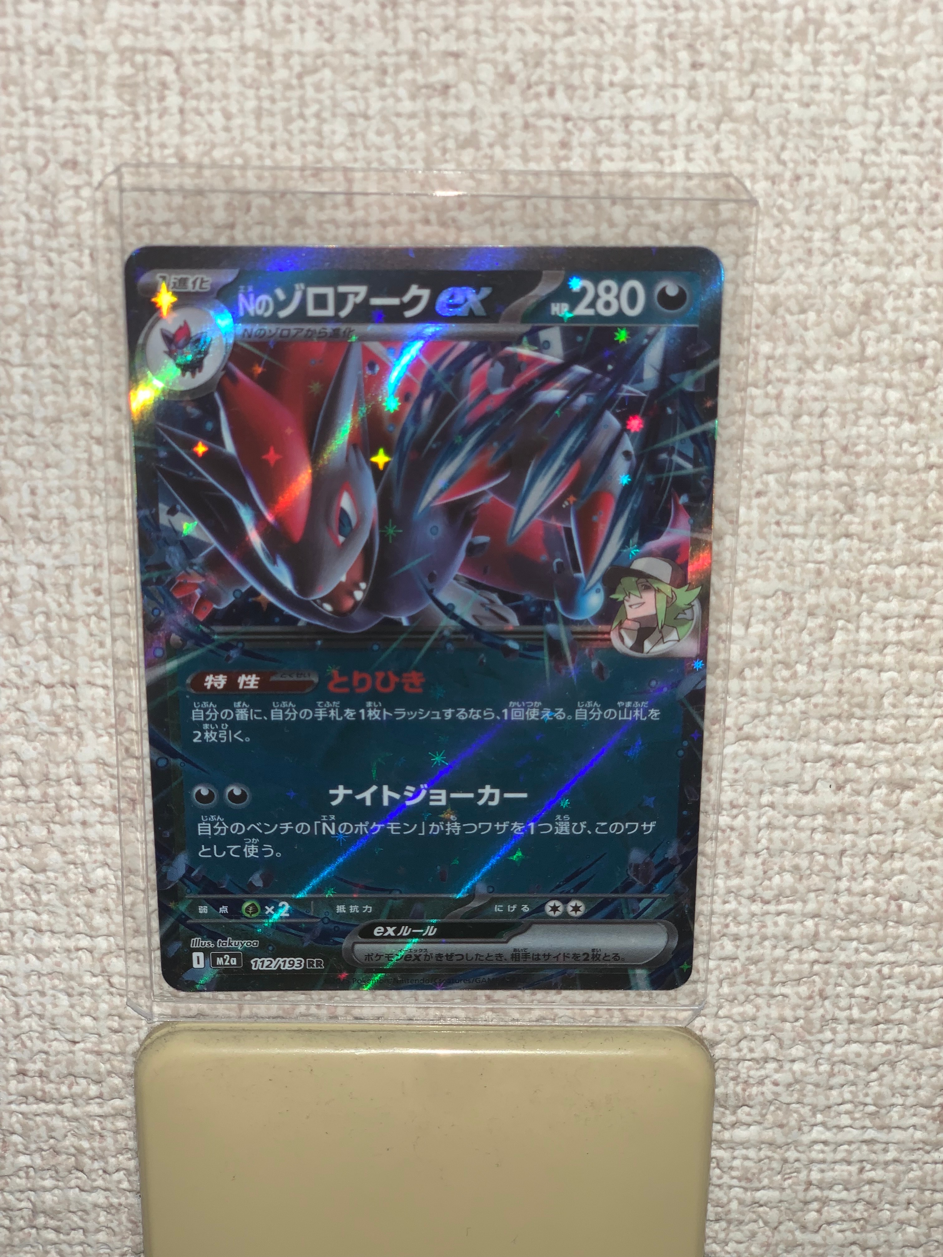 Nのゾロアークex RR [SV9 061/100](拡張パック「バトルパートナーズ