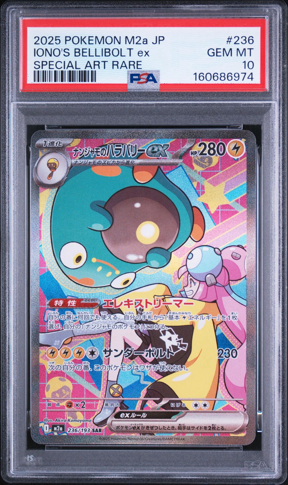 ナンジャモのハラバリーex SAR [M2a 236/193](ハイクラスパック「MEGA