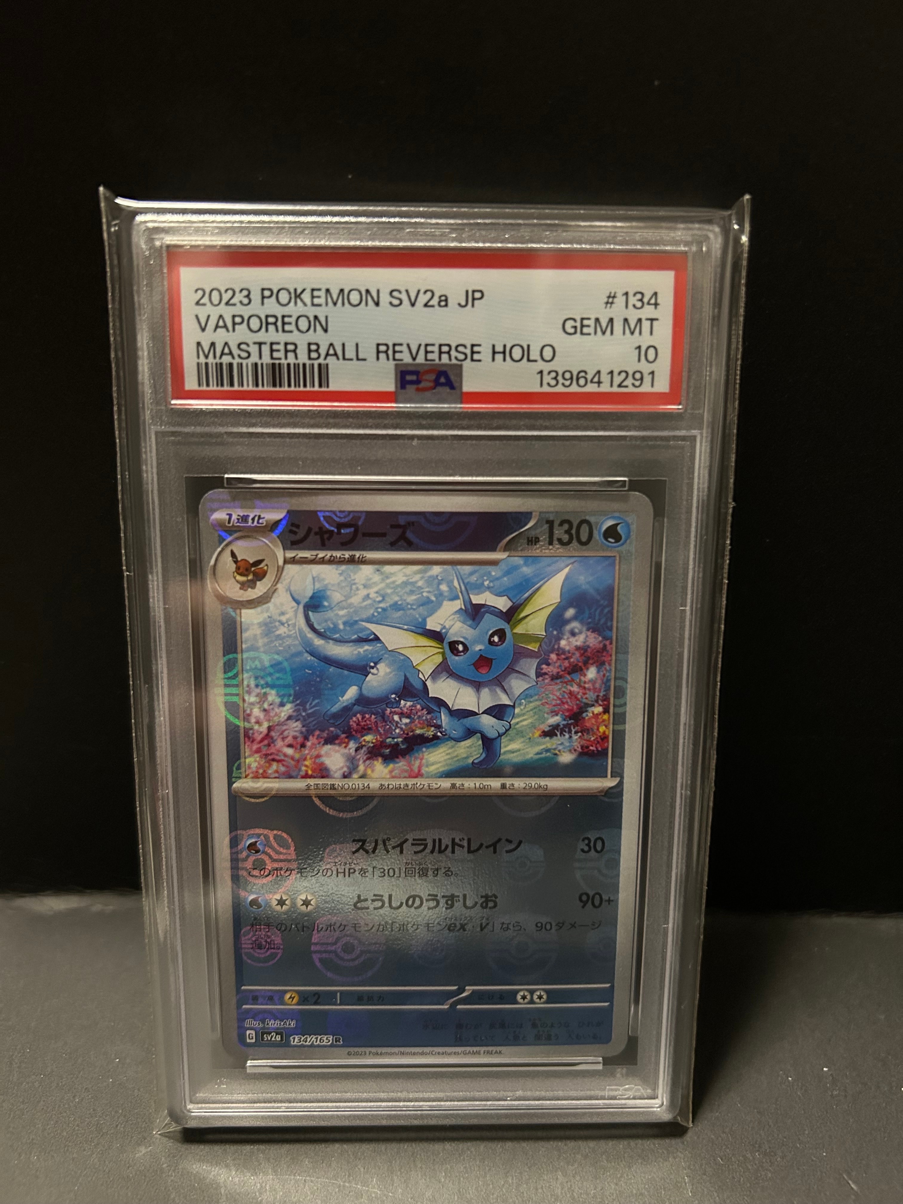 シャワーズ R: マスターボールミラー[SV2a 134/165](強化拡張パック「ポケモンカード151」)