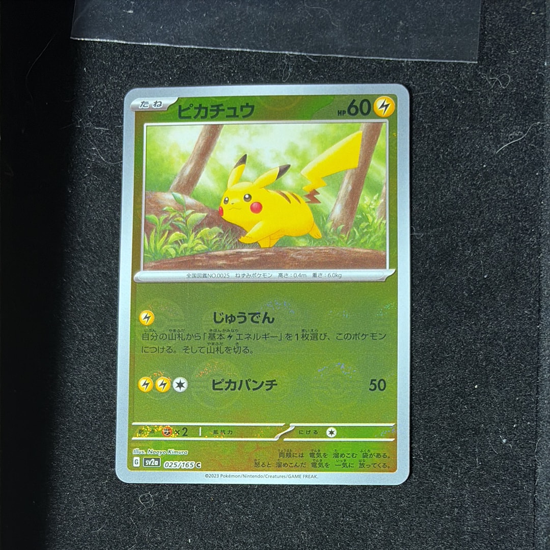 ピカチュウ C: モンスターボールミラー[SV2a 025/165](強化拡張パック「ポケモンカード151」)