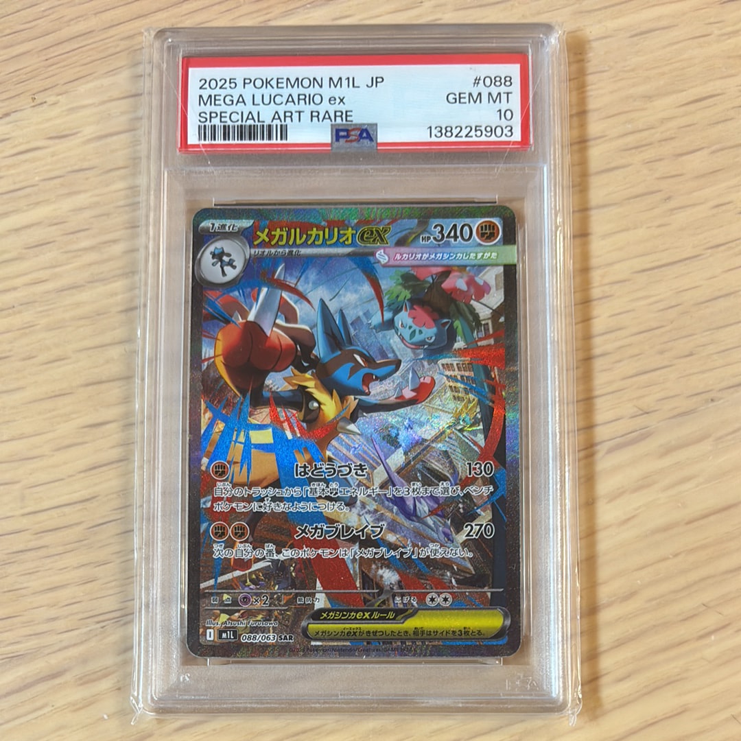 メガルカリオex SAR [M1L 088/063](拡張パック「メガブレイブ」)の新品