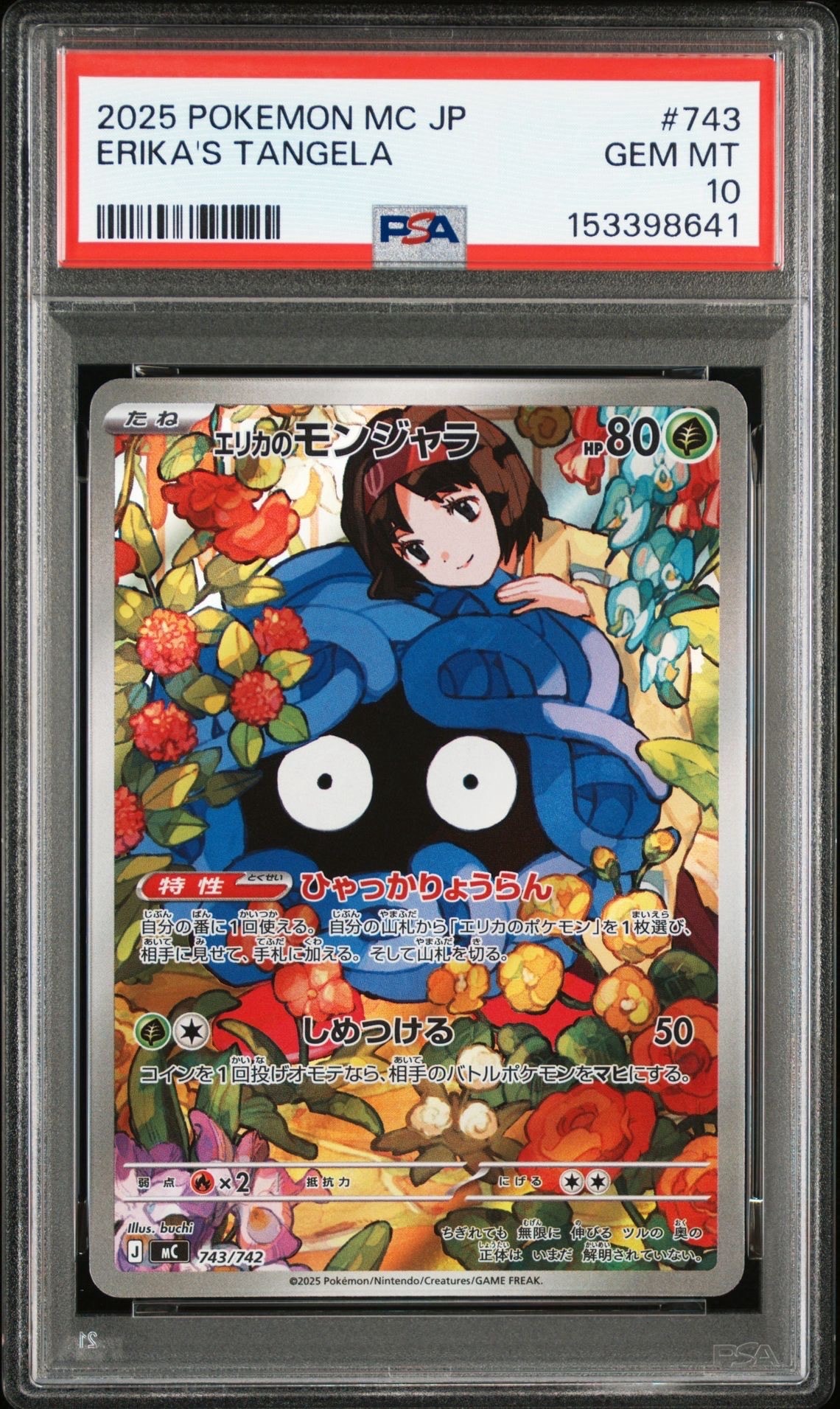 エリカのモンジャラ AR仕様 [MC 743/742](スタートデッキ100「バトルコレクション」)