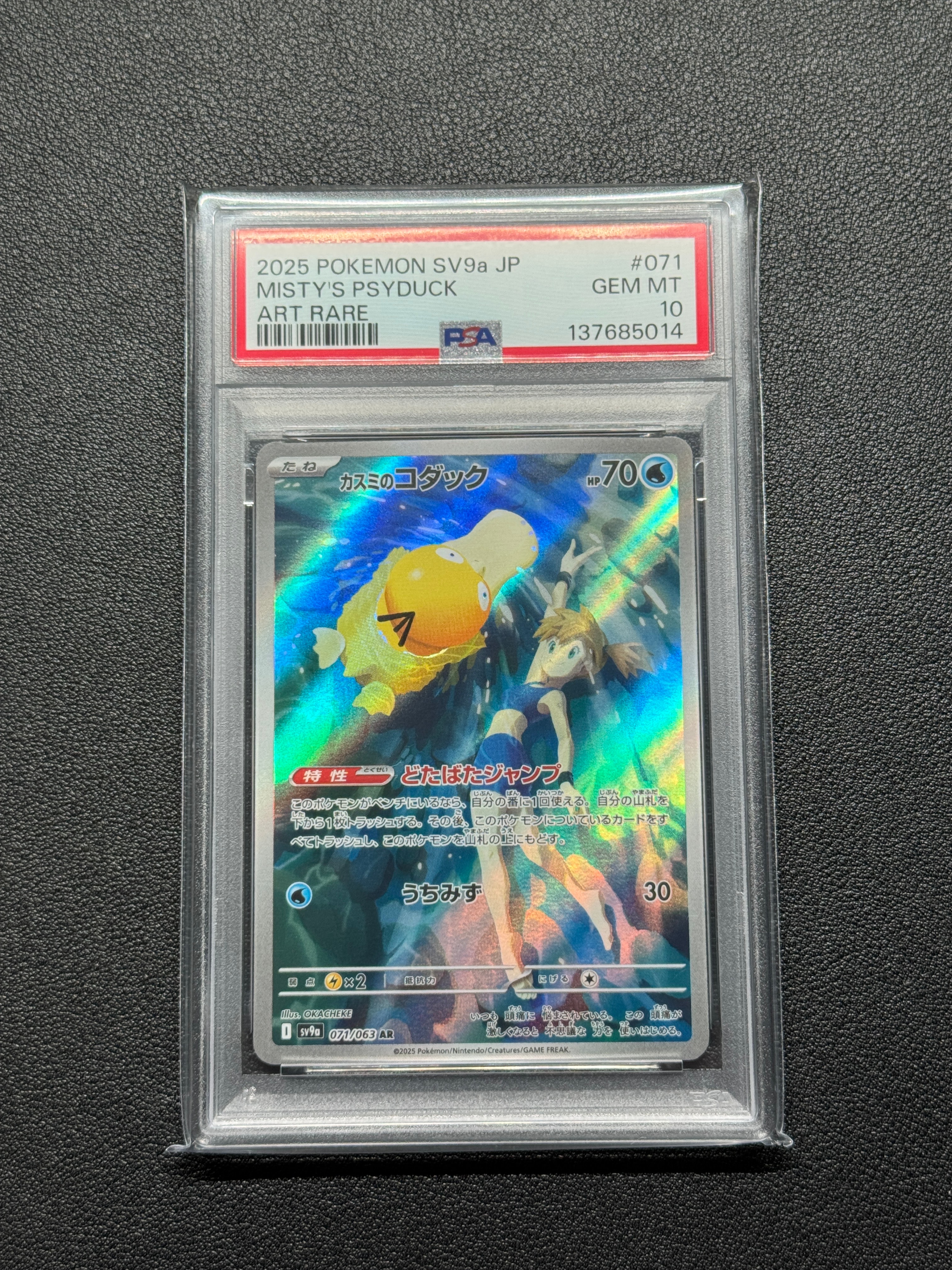 【PSA10】 カスミのコダック AR SV9a 071/063 PSA10】カスミのコダック AR [SV9a 071/063](強化拡張パック「熱風の