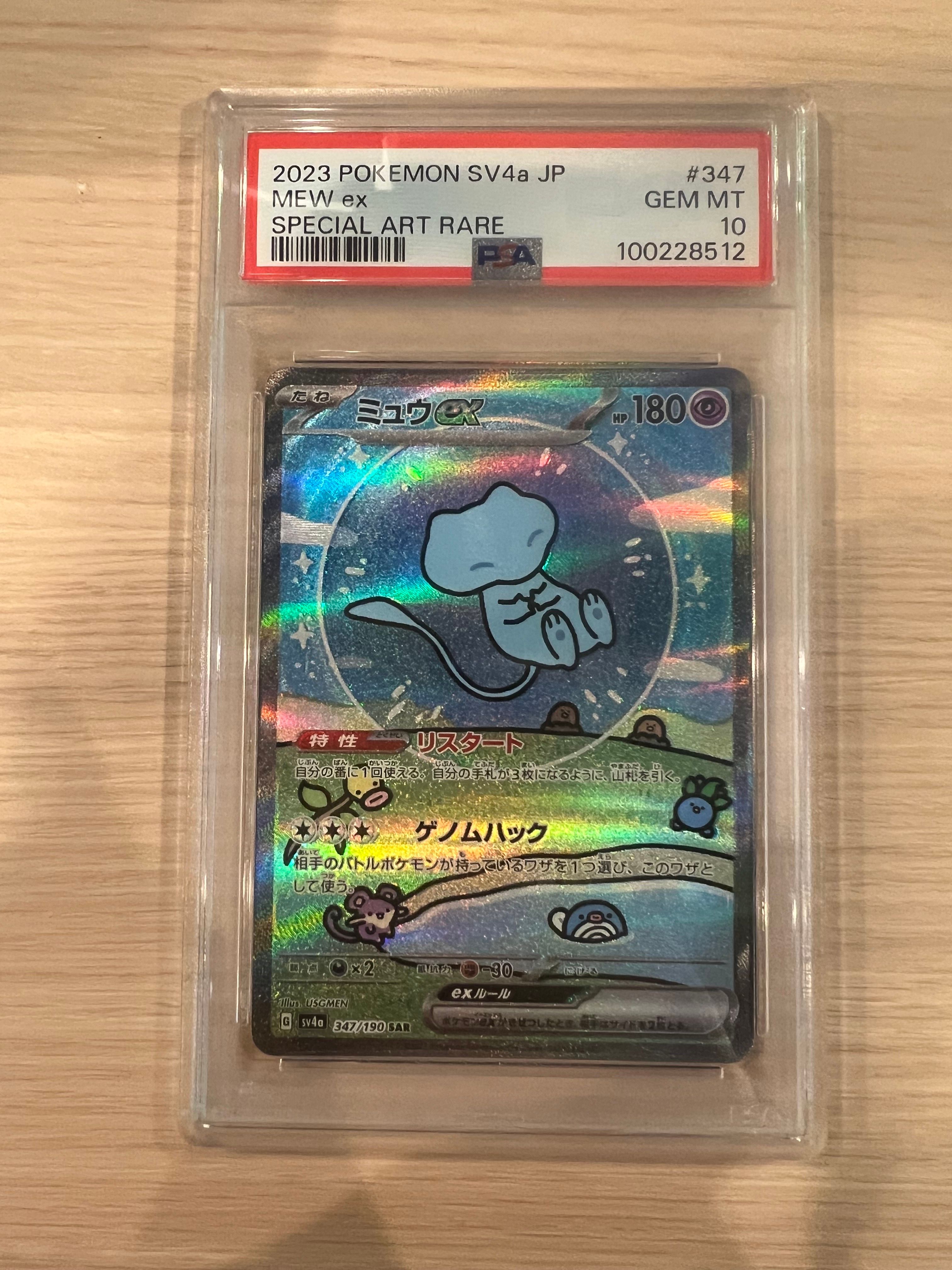 ミュウex SAR [SV4a 347/190](ハイクラスパック「シャイニートレジャーex」)