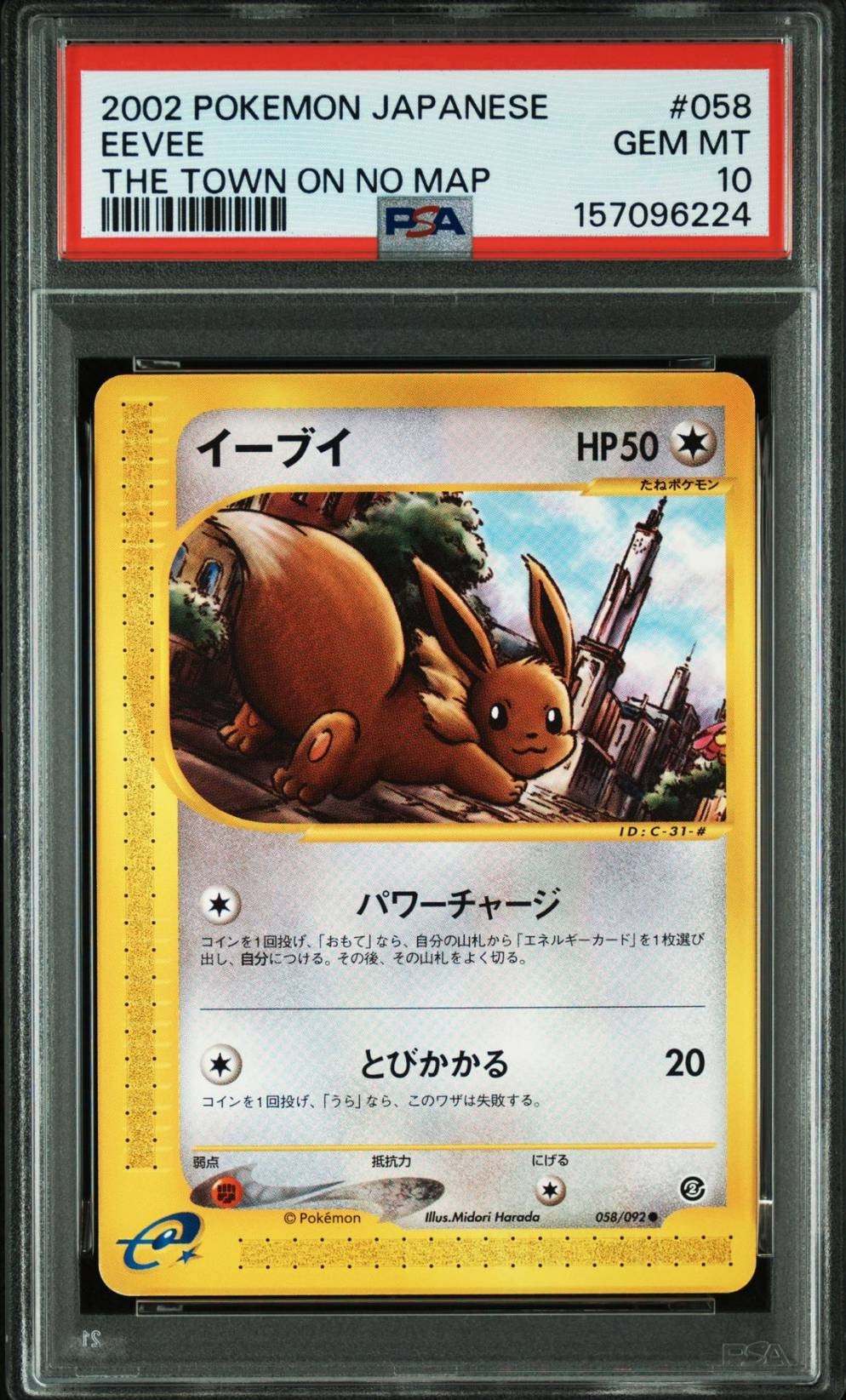 イーブイ ○ [e2 058/092] (拡張パック第2弾「地図にない町」)の新品