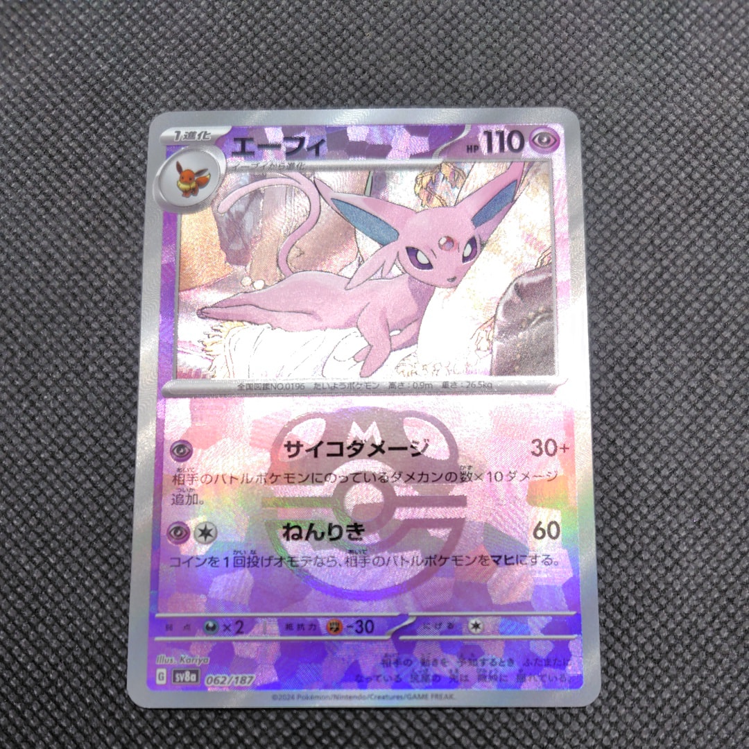 エーフィ :マスターボールミラー [SV8a 062/187](ハイクラスパック「テラスタルフェスex」)