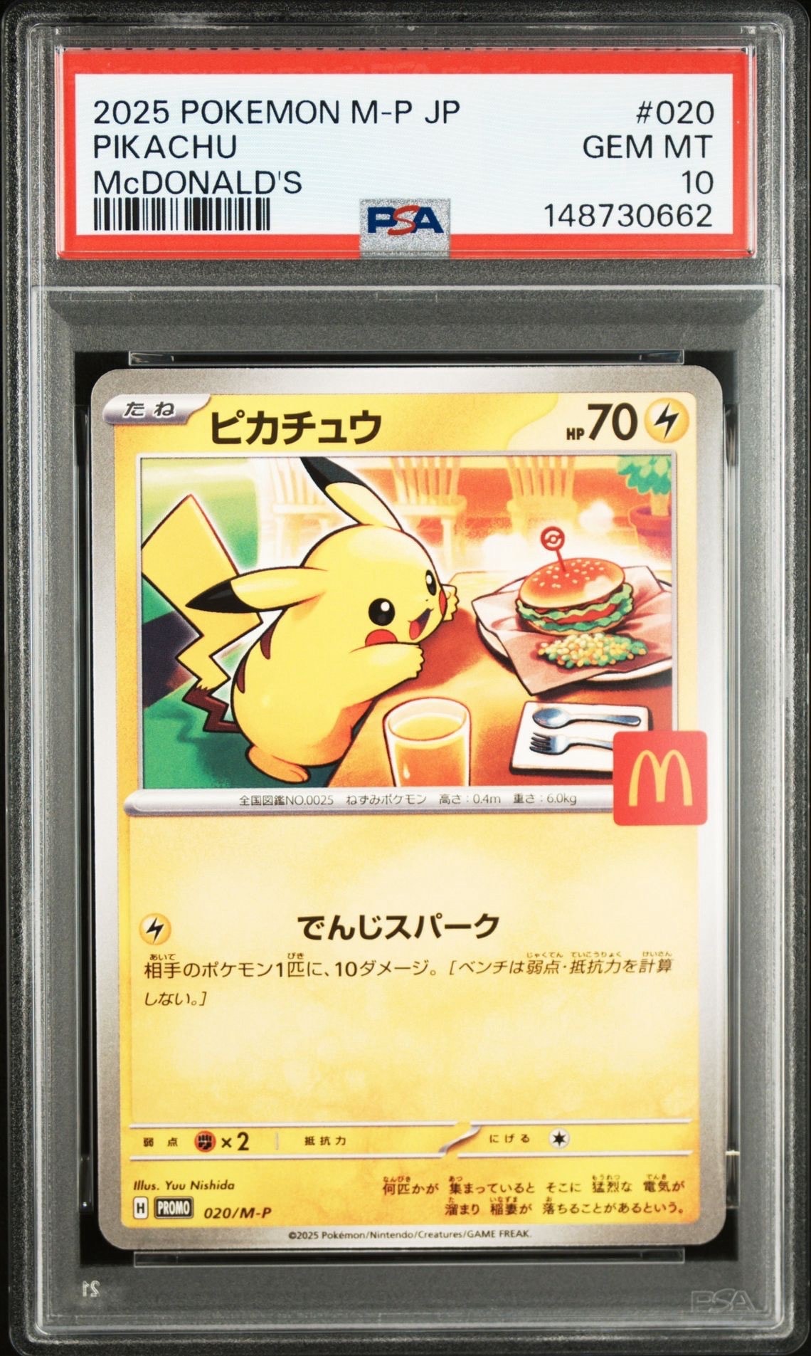 ピカチュウ P [M-P 020](プロモカードパック「マクドナルド ハッピーセット2025」)
