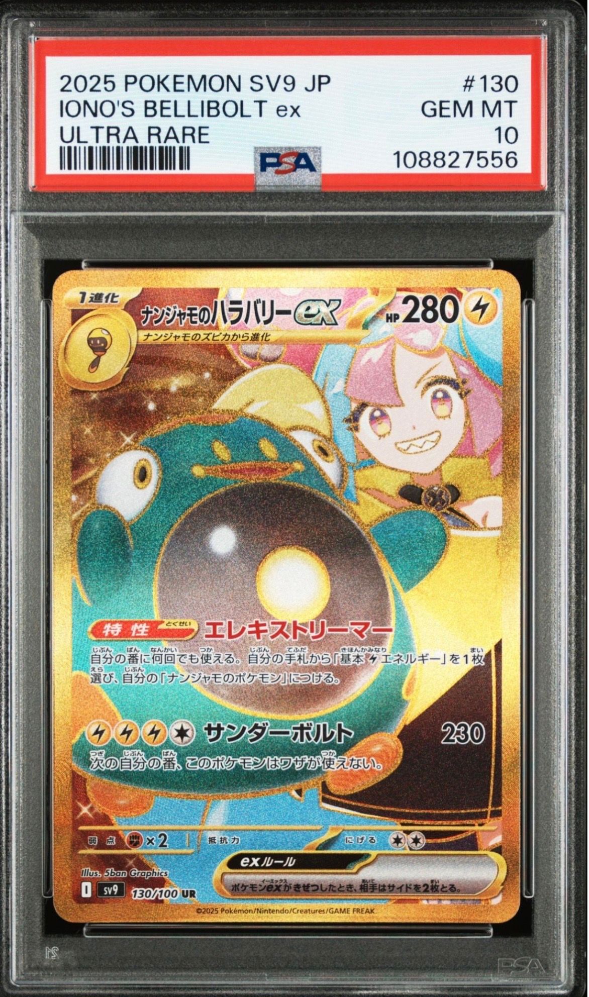 ナンジャモのハラバリーex UR [SV9 130/100](拡張パック「バトルパートナーズ」)