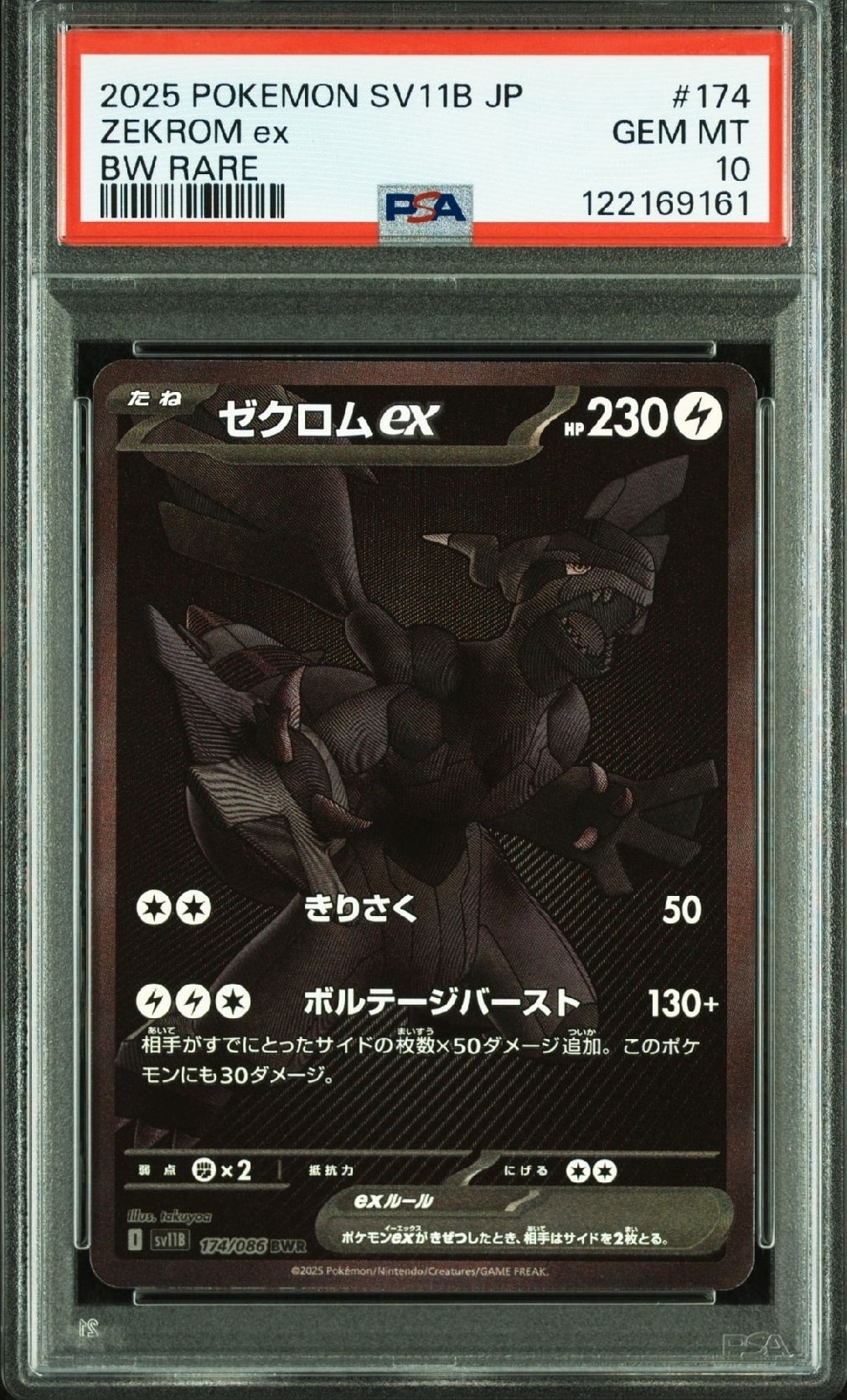 ゼクロムex BWR [SV11B 174/086](拡張パック「ブラックボルト」)