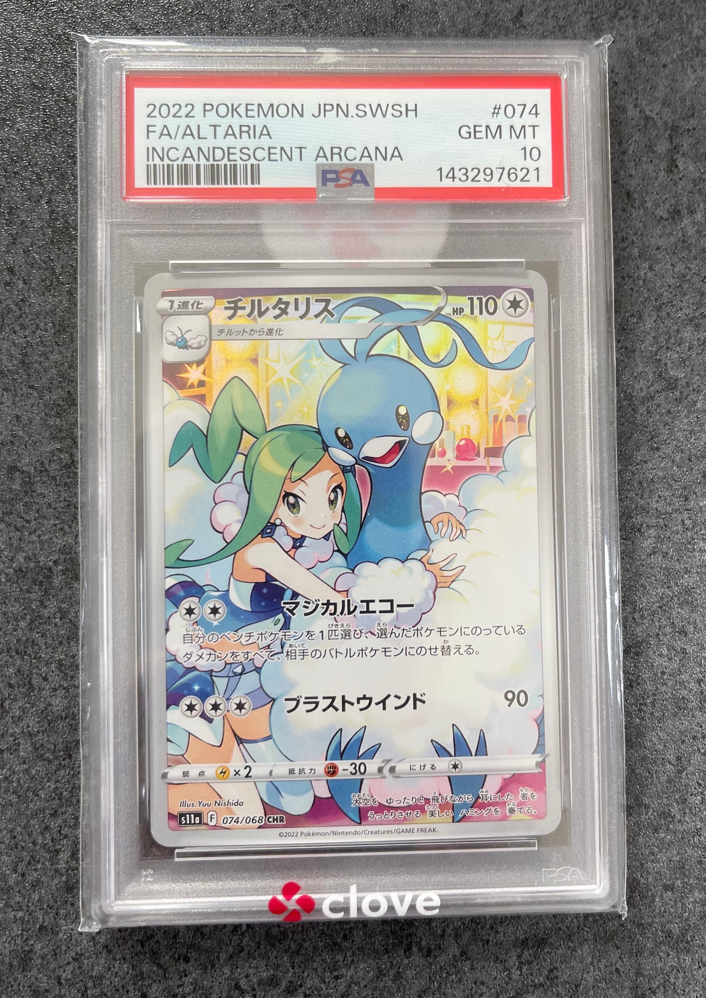 PSA10】チルタリス CHR [s11a 074/068](強化拡張パック『白熱の