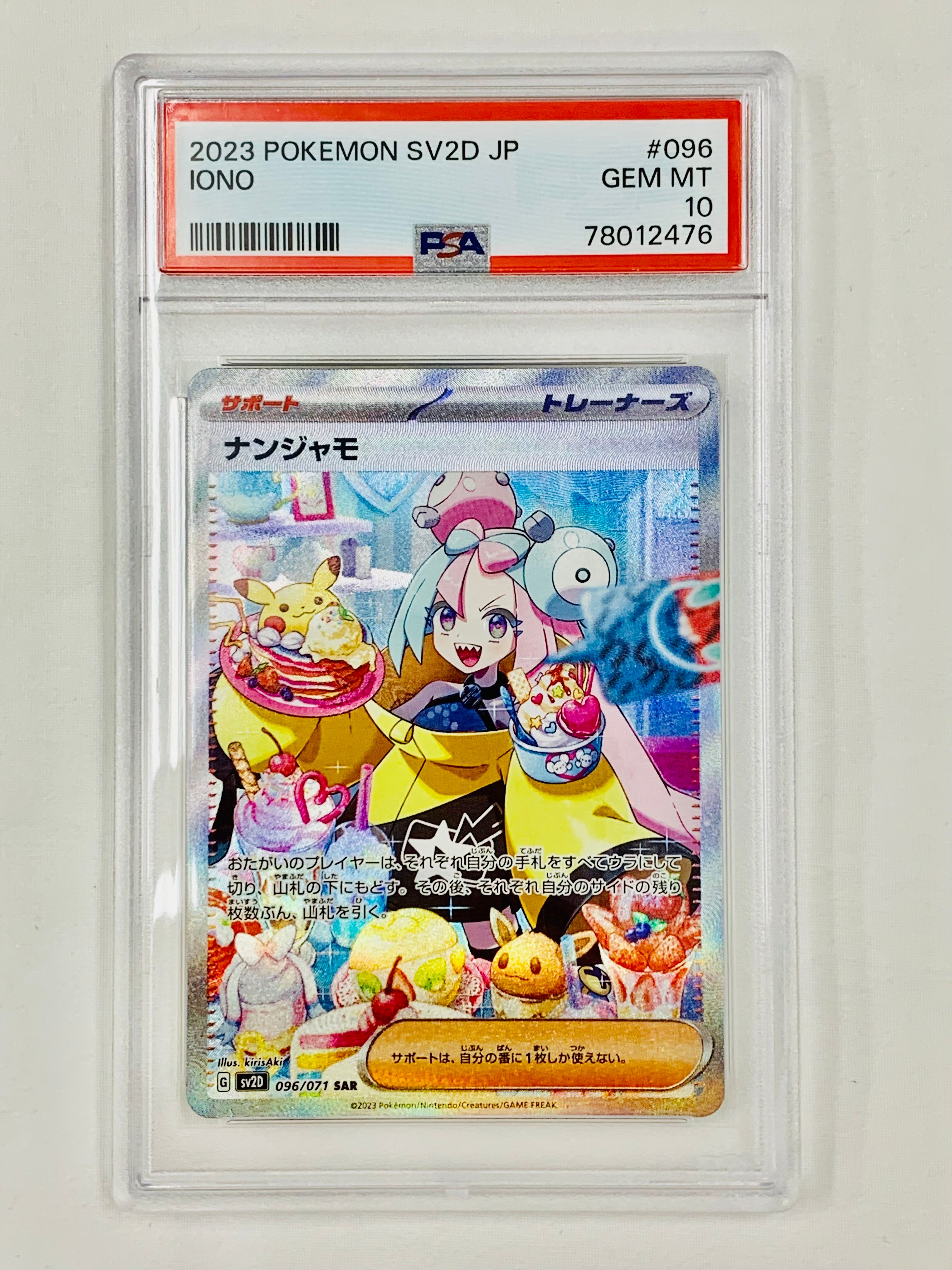 ナンジャモ SAR[SV2D 096/071](拡張パック「クレイバースト」)