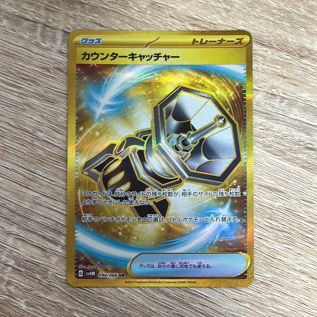 カウンターキャッチャー UR[SV4M 094/066](拡張パック「未来の一閃」) PARADOX RIFT