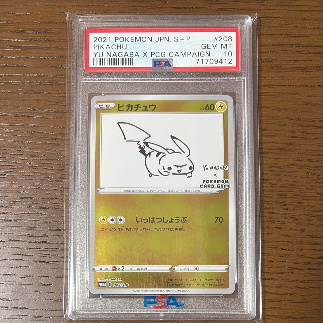 ピカチュウ:プロモ [S-P 208](「YU NAGABA×ポケモンカードゲーム」プロモーションカード「S-P」)