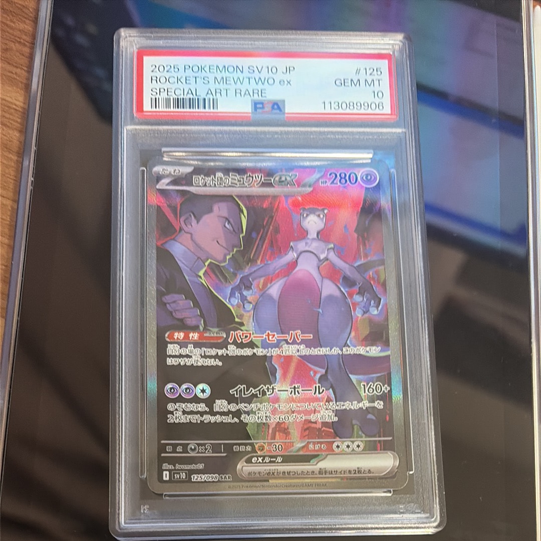 ロケット団のミュウツーex SAR [SV10 125/098](拡張パック「ロケット団の栄光」)