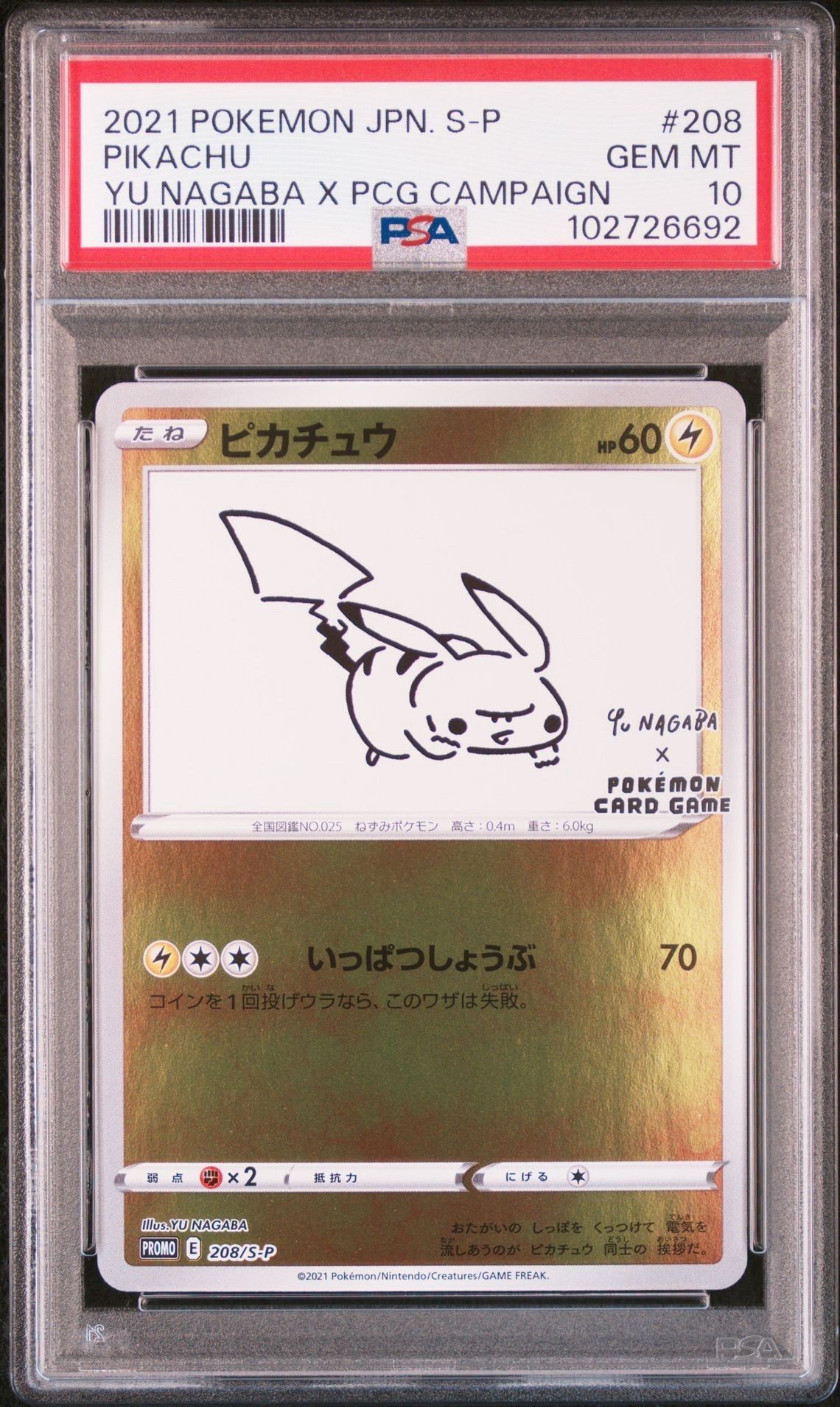 ピカチュウ:プロモ [S-P 208](「YU NAGABA×ポケモンカードゲーム」プロモーションカード「S-P」)