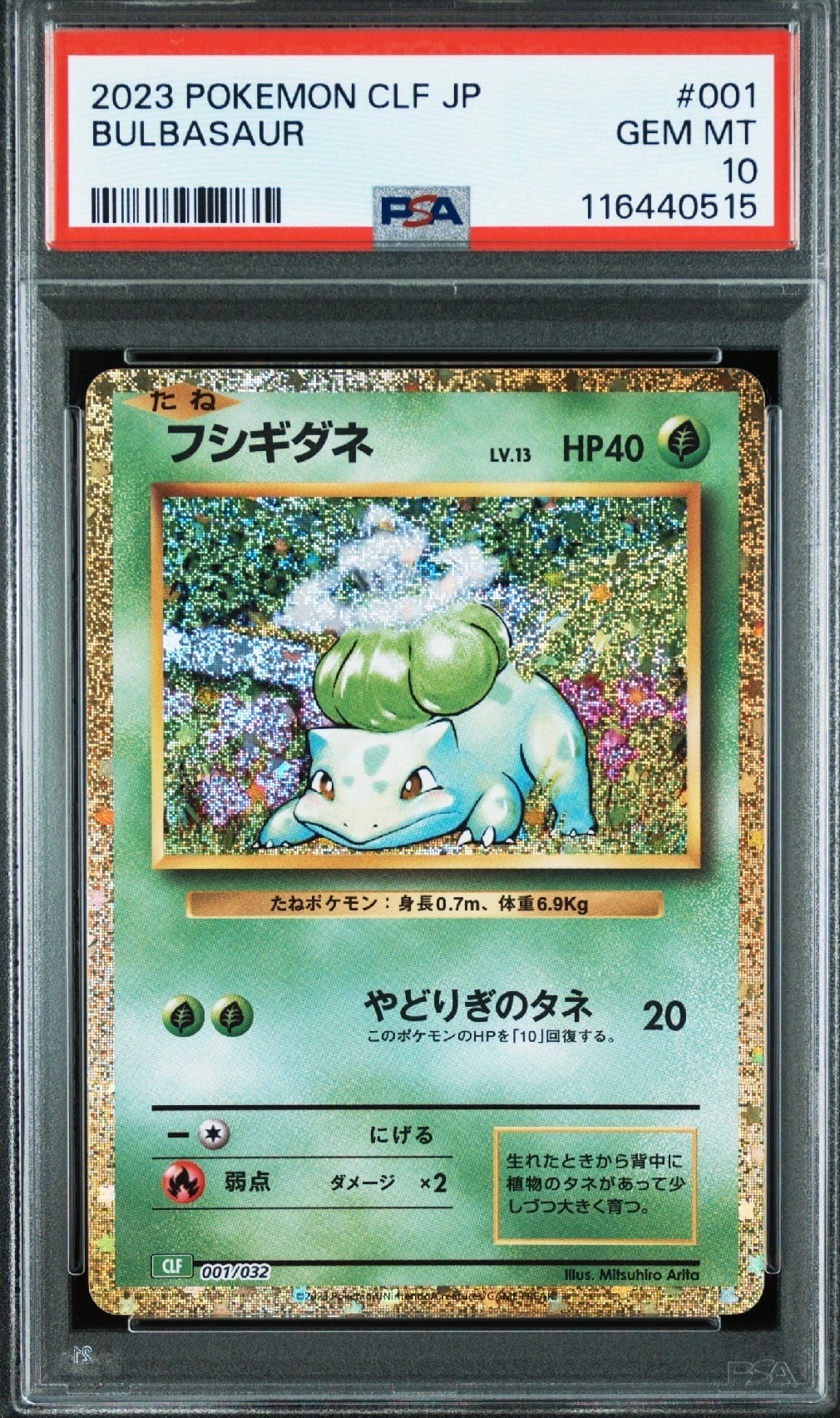 フシギダネ [CLF 001/032](ポケモンカードゲーム Classic)