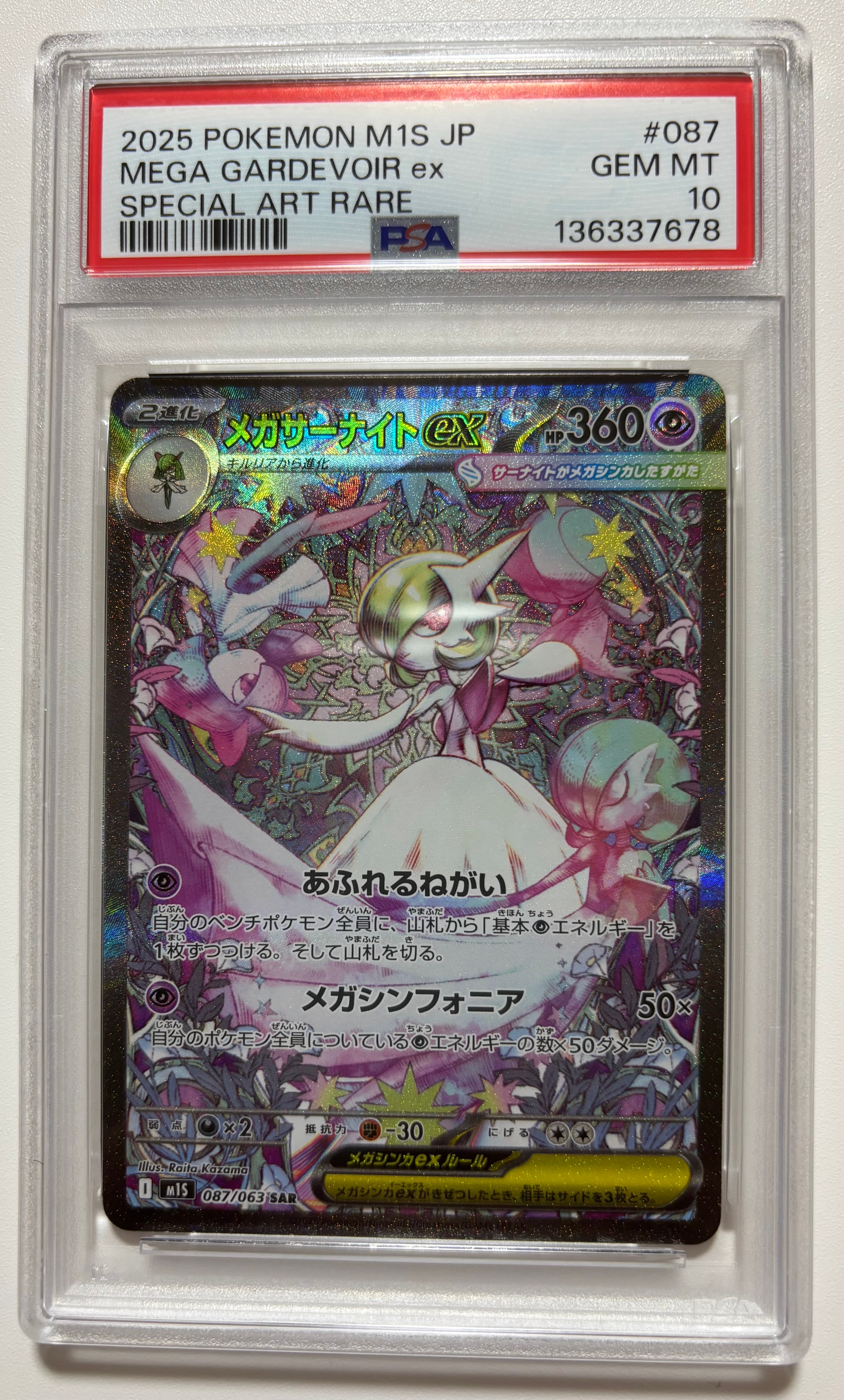 メガサーナイトex SAR [M1S 087/063](拡張パック「メガシンフォニア」)