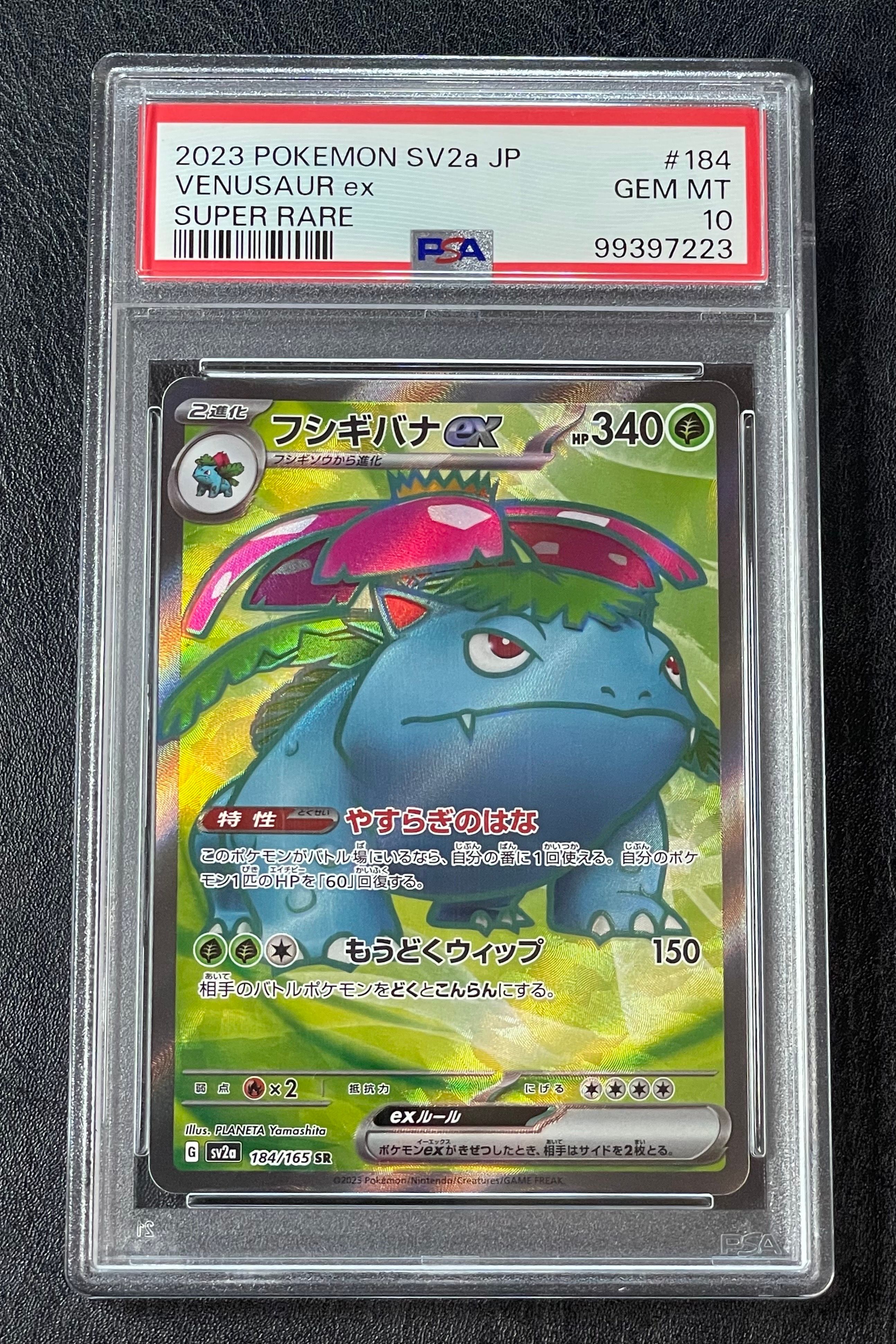 PSA10】フシギバナ SR[SV2a 184/165](強化拡張パック「ポケモン