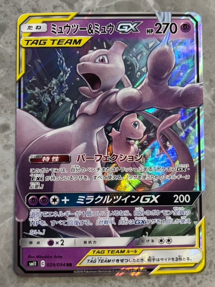 ミュウツー&ミュウGX RR [SM11 029/094](拡張パック「ミラクルツイン」)