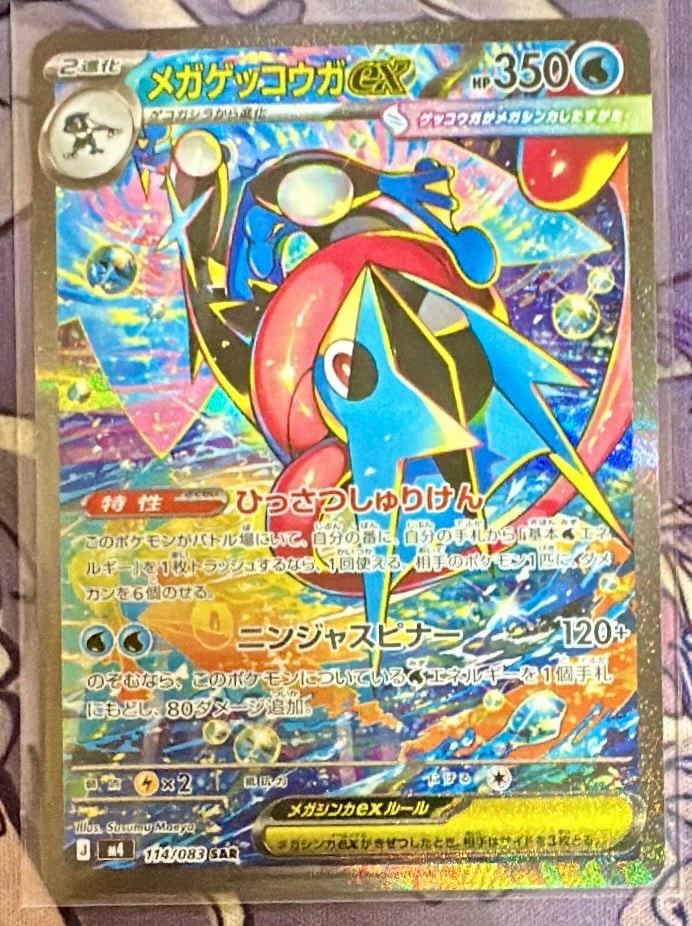 メガゲッコウガex SAR [M4 114/083](拡張パック「ニンジャスピナー」)