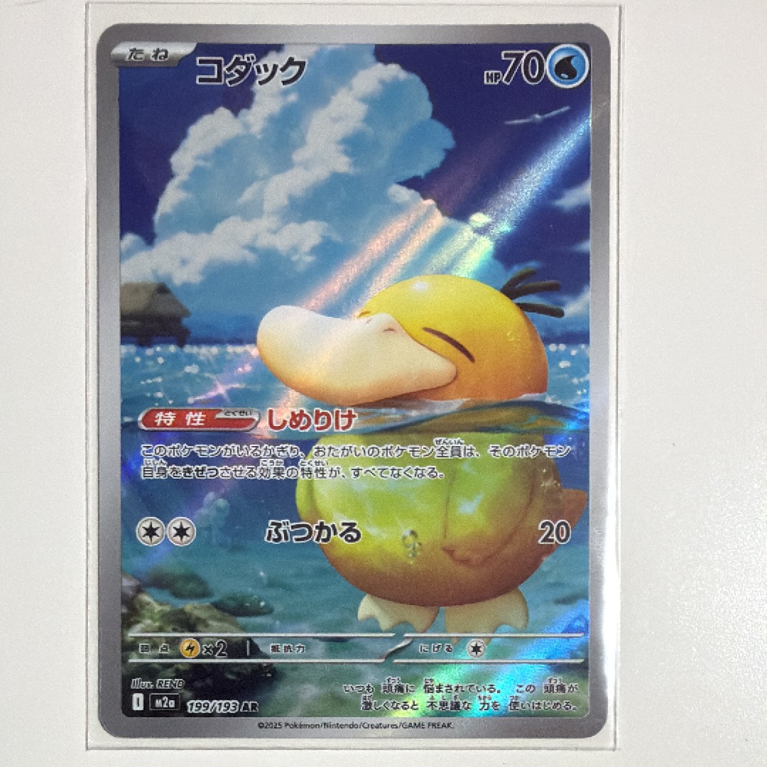 コダック AR [M2a 199/193](ハイクラスパック「MEGAドリームex」)