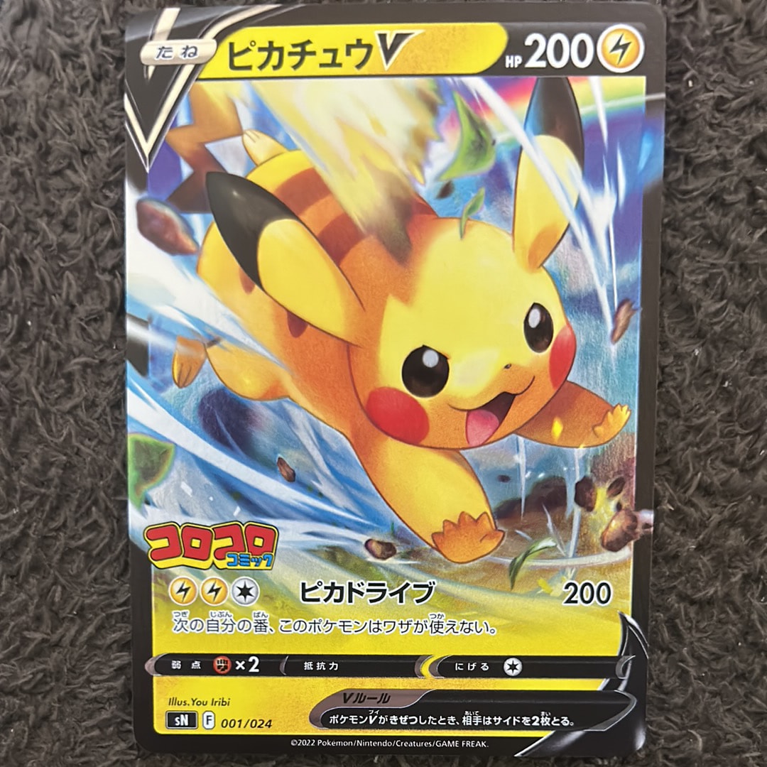 ピカチュウ セブンイレブン: プロモ[S-P 001](プロモーションカード