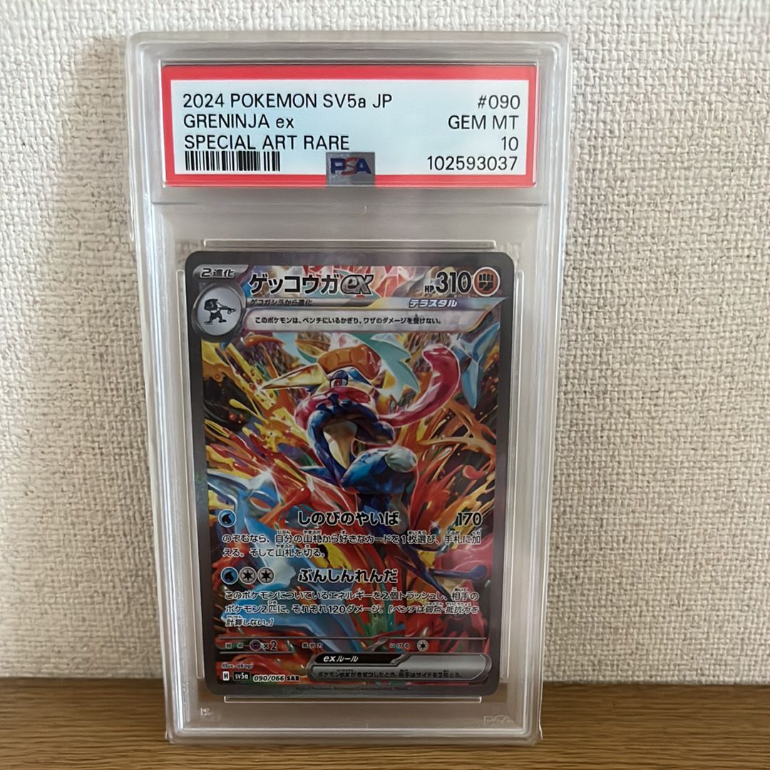 ゲッコウガex SAR [SV5a 090/066](強化拡張パック「クリムゾンヘイズ」)