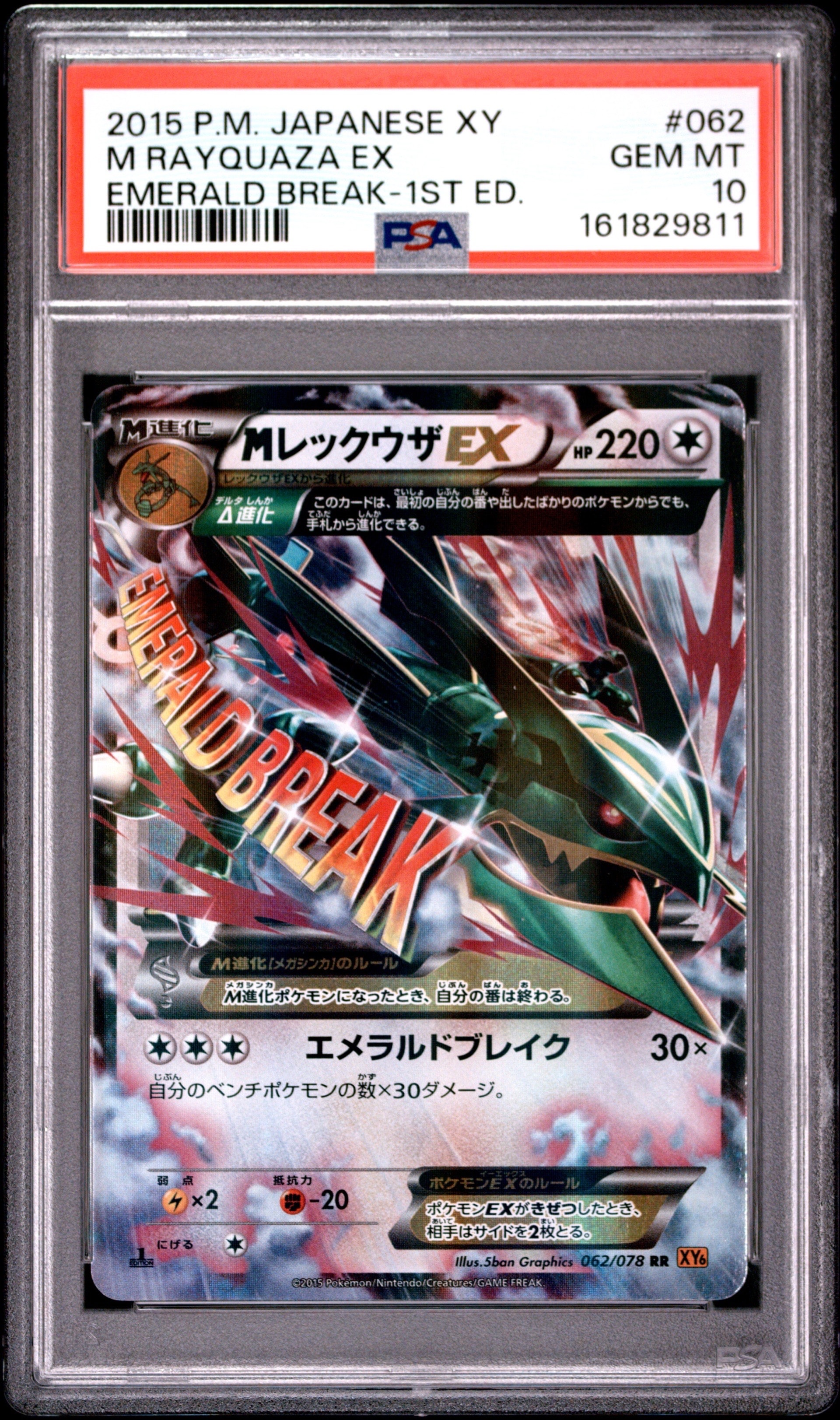 レックウザEX RR XY6 エメラルドブレイク 061/078 MレックウザEX RR :1ED [XY6 062/078](拡張パック「エメラルドブレイク