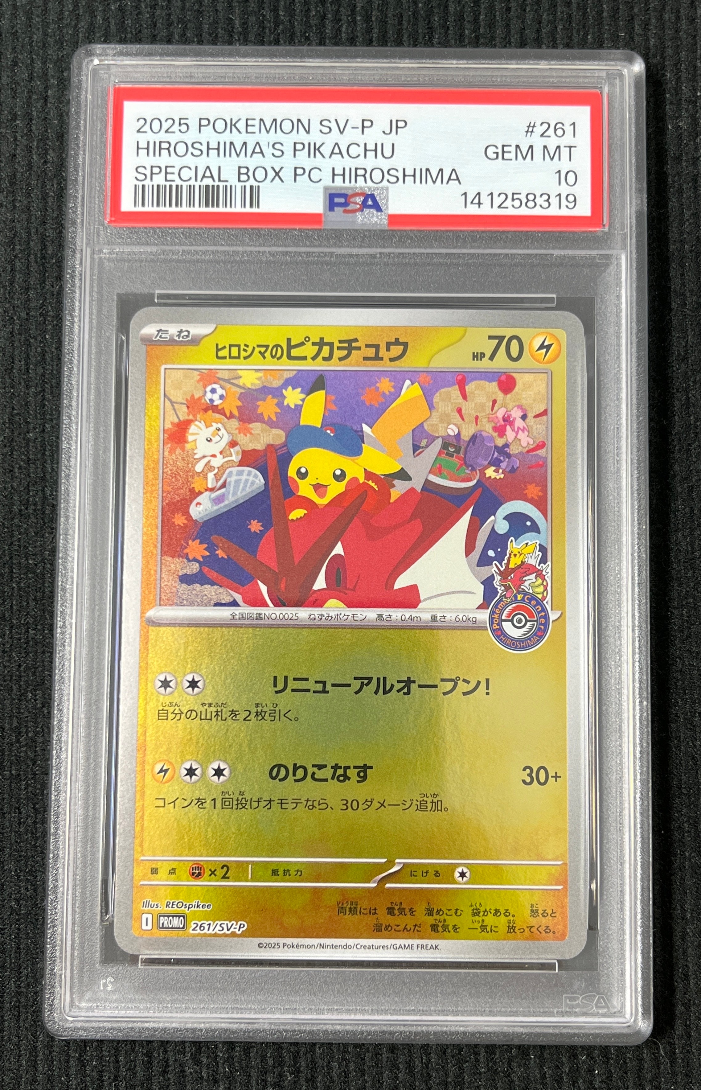 ヒロシマのピカチュウ P [SV-P 261](スペシャルBOX「ポケモンセンターヒロシマ」)