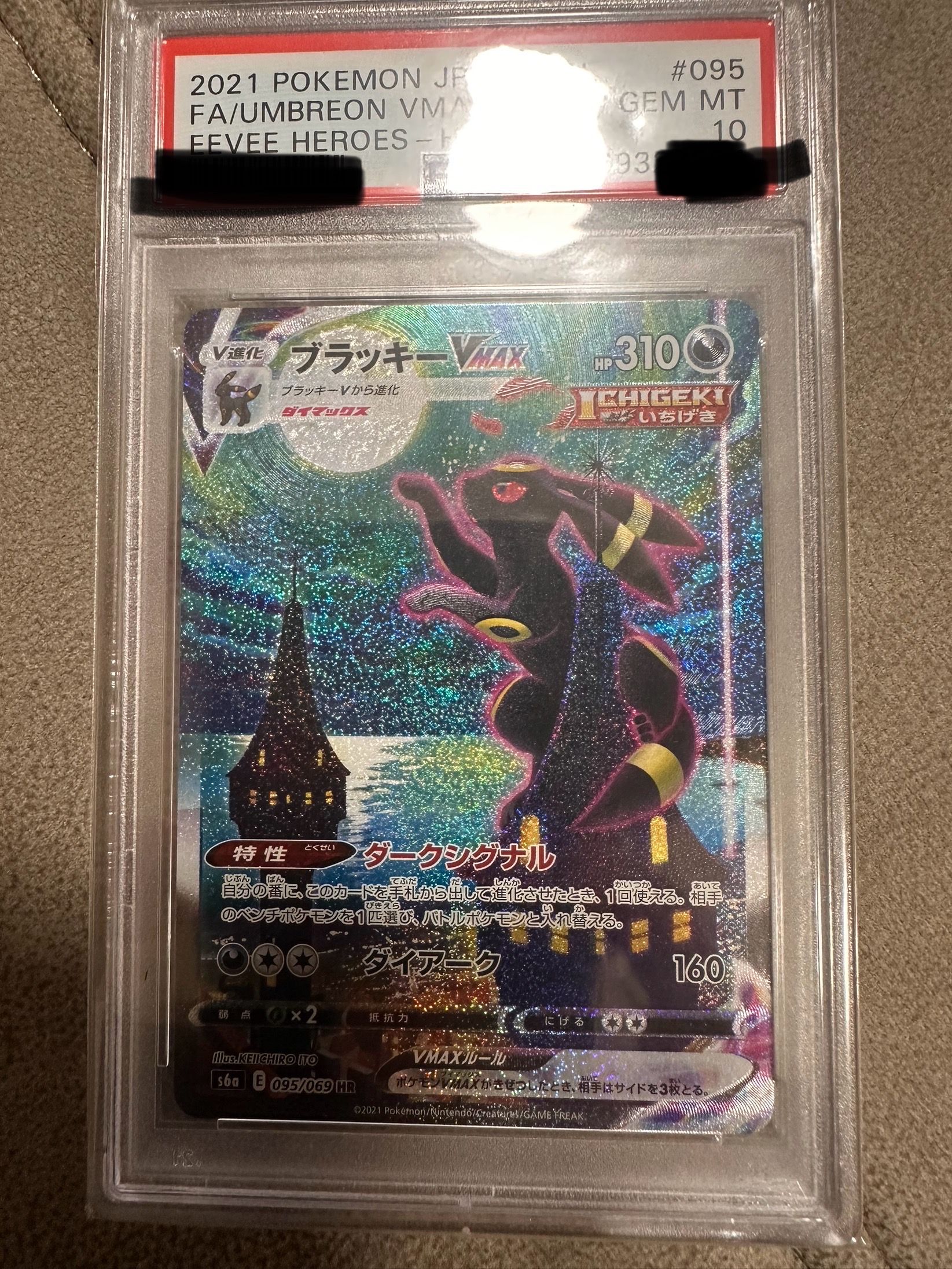ブラッキーVMAX HR S6a イーブイヒーローズ 095/069psa10 ブラッキーVMAX HR S6a イーブイヒーローズ 095/069 PSA10