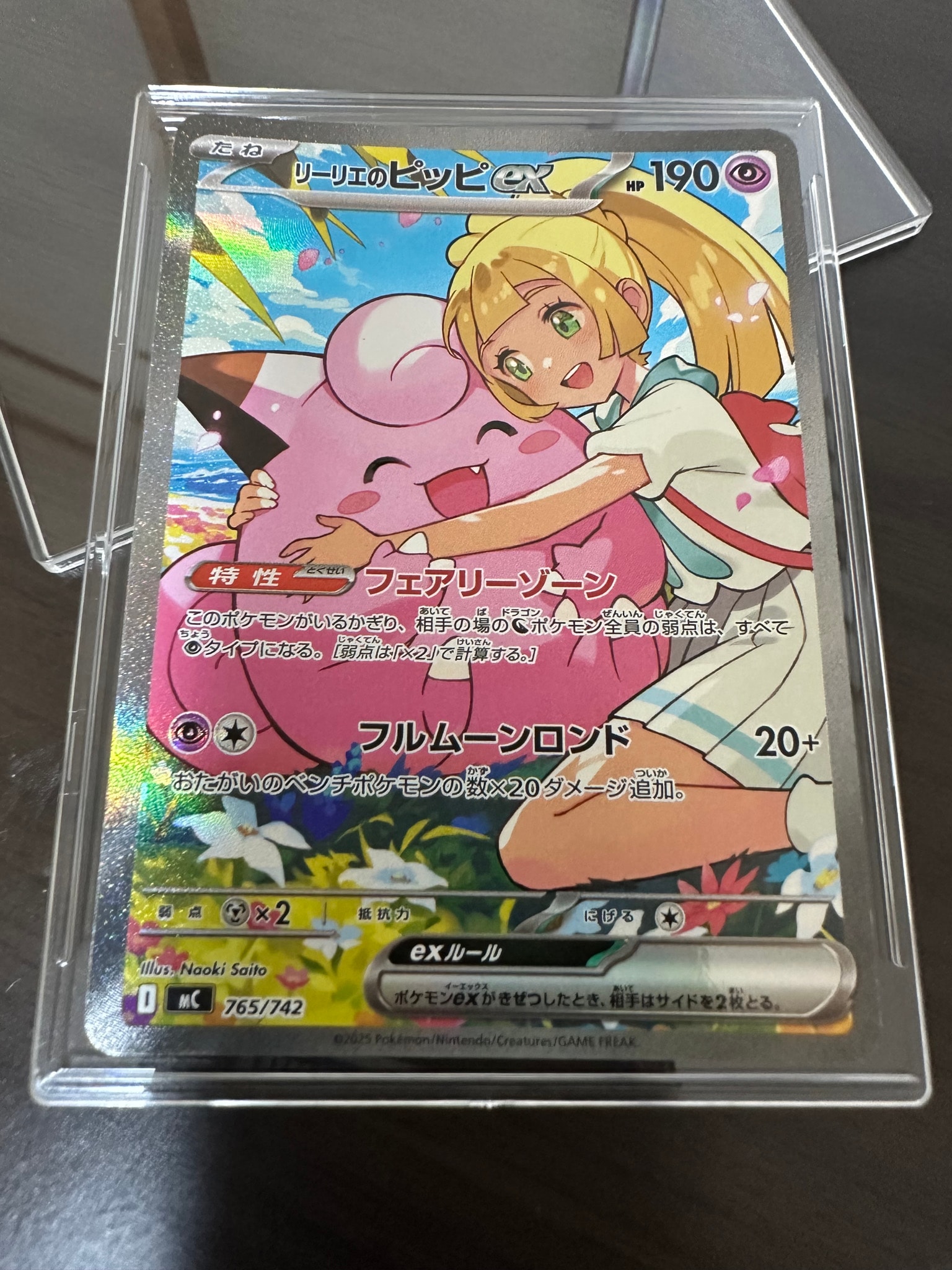 PSA10】リーリエのピッピex SAR仕様 [MC 765/742](スタートデッキ100