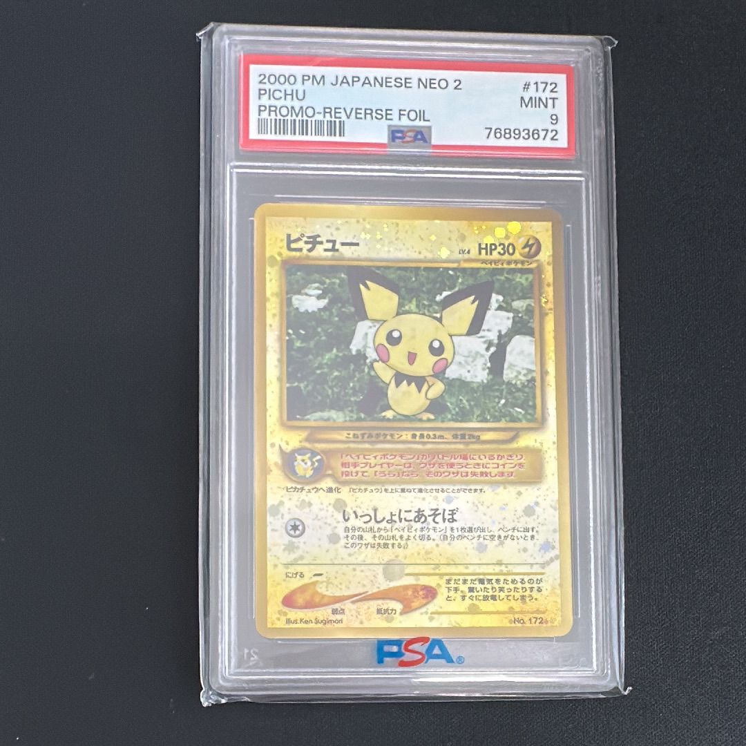 ピチュープレミアムファイル2: 旧裏[neoP2 No.172](プレミアムファイル2)