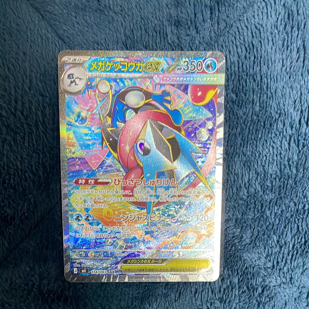 状態B】メガゲッコウガex SAR [M4 114/083](拡張パック「ニンジャ
