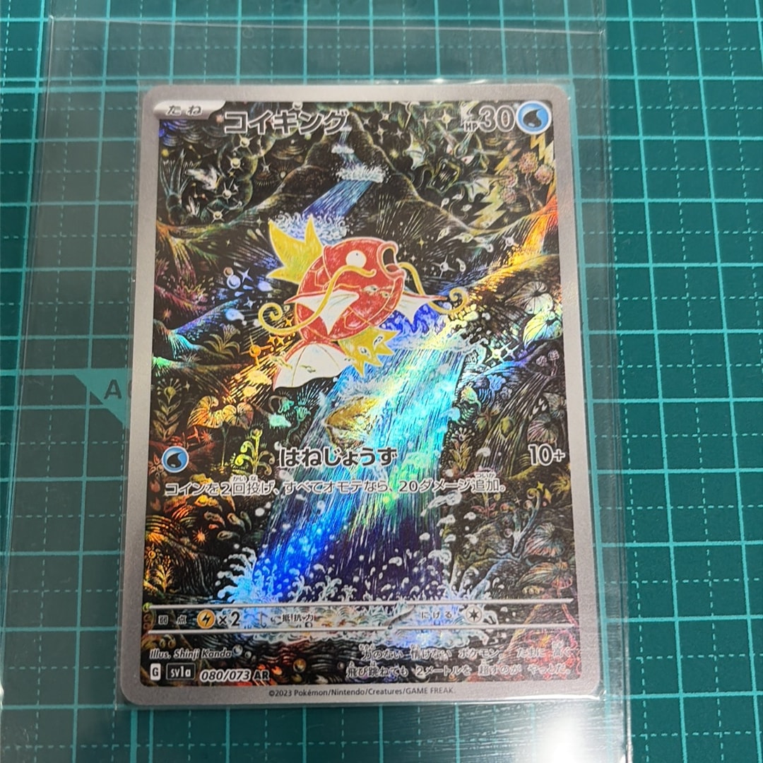 コイキング AR[SV1a 080/073](スカーレット＆バイオレット 拡張パック