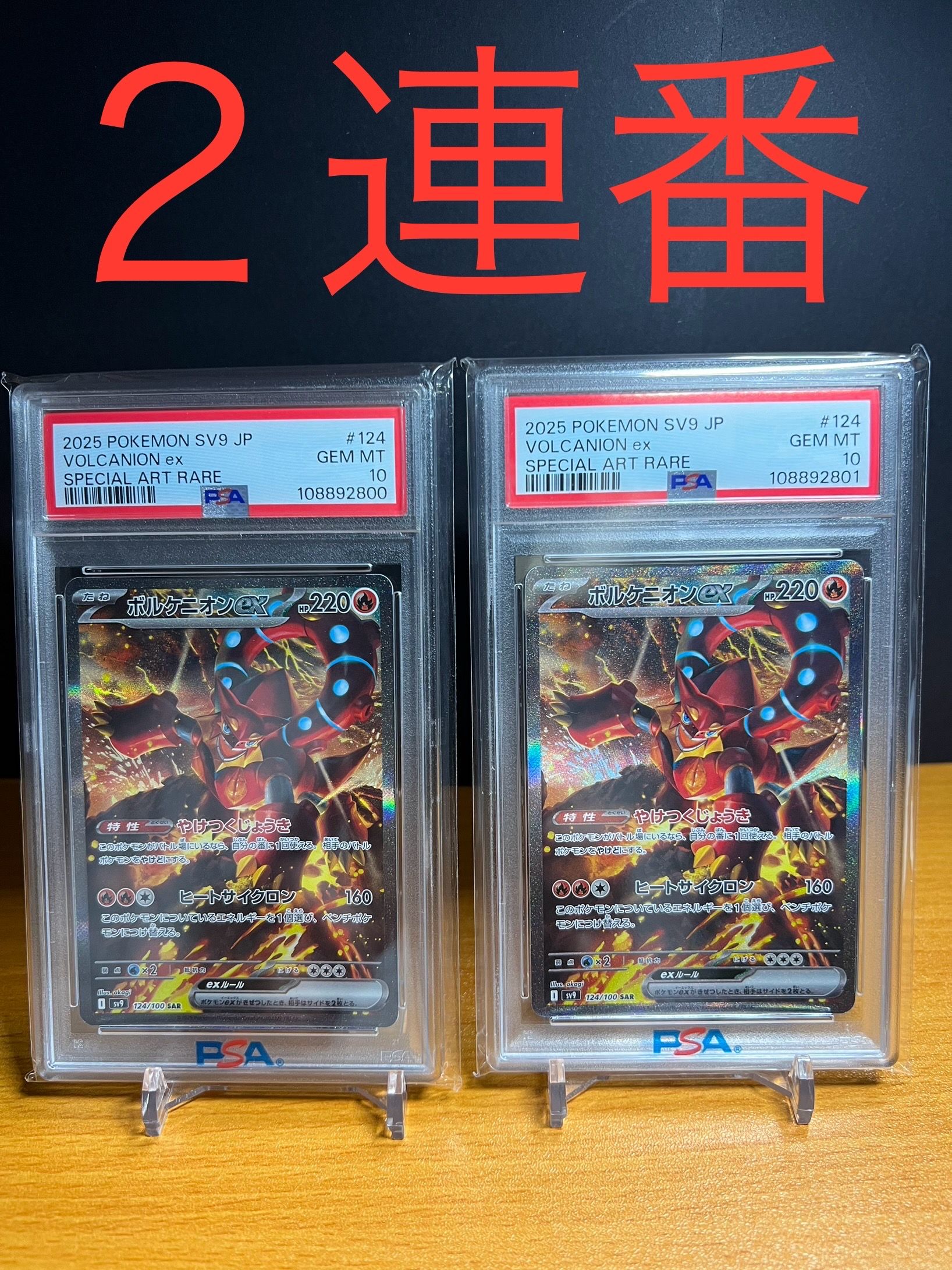 ボルケニオンex SAR [SV9 124/100](拡張パック「バトルパートナーズ」)
