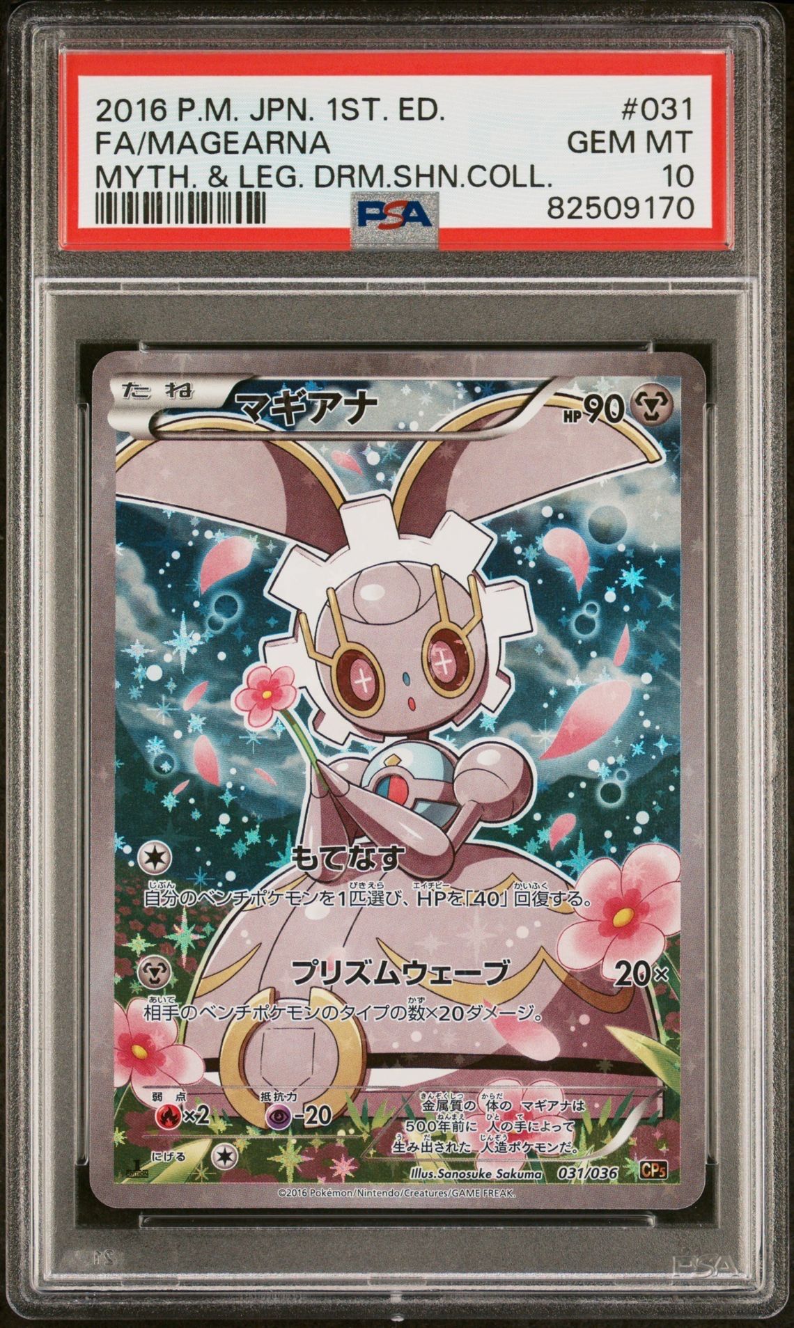 マギアナ :1ED [CP5 031/036](コンセプトパック 「幻・伝説ドリームキラコレクション 」)