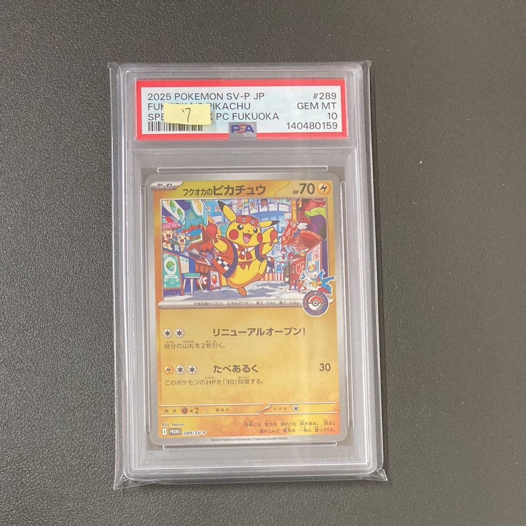 フクオカのピカチュウ P [SV-P 289](スペシャルBOX「ポケモンセンターフクオカ」)