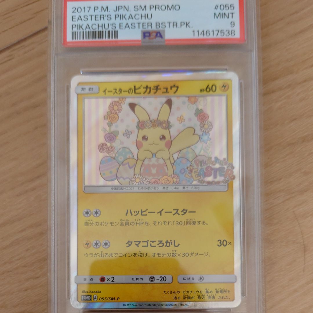 PSA9】イースターのピカチュウ: プロモ[SM-P 055