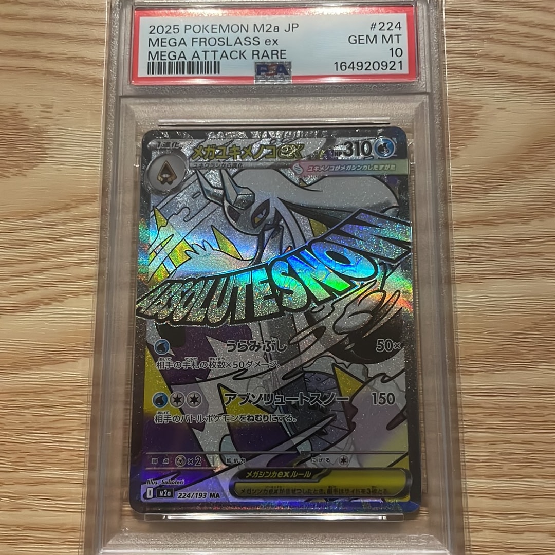 メガユキメノコex MA [M2a 224/193](ハイクラスパック「MEGAドリームex」)