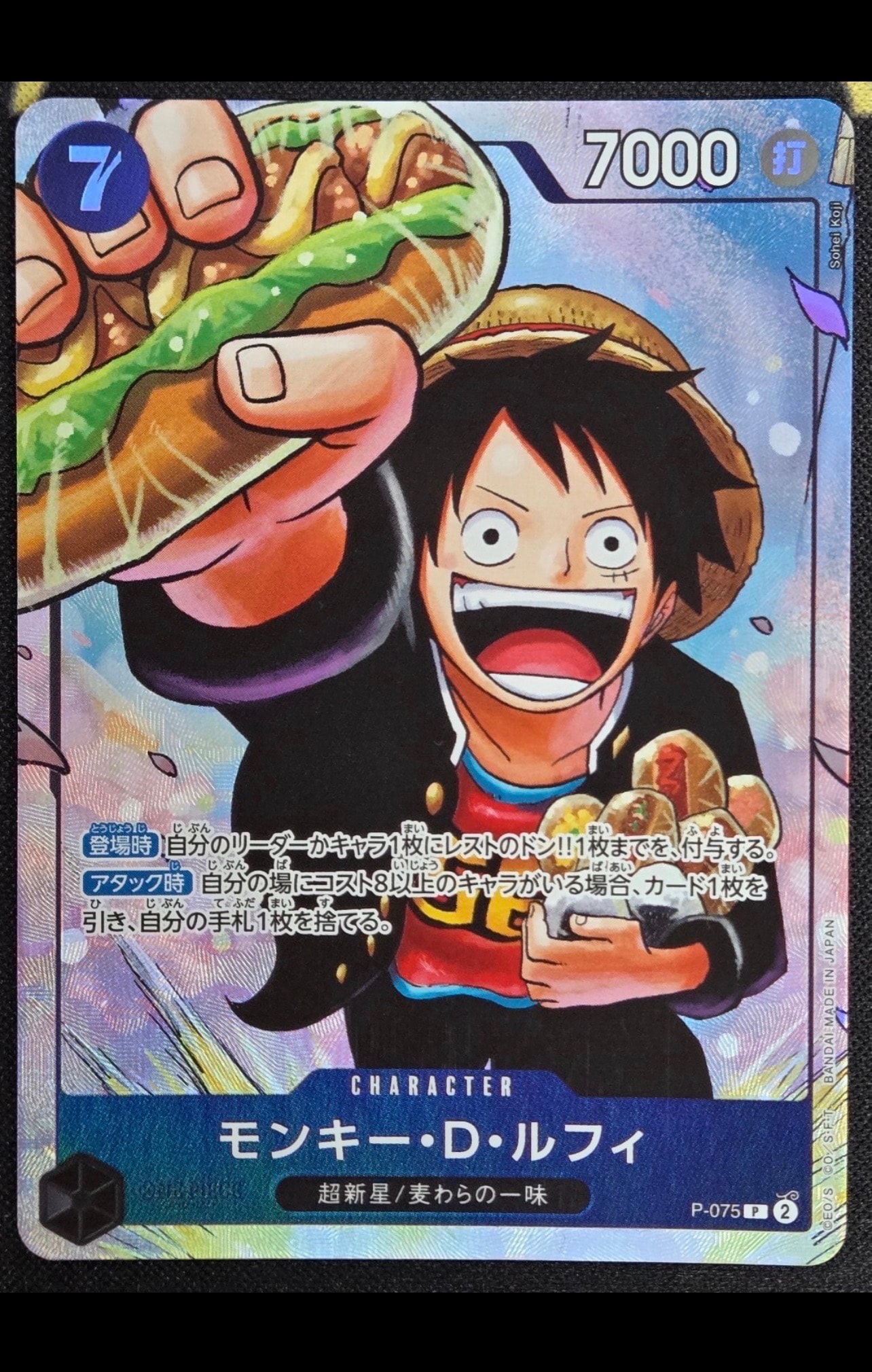 モンキー・D・ルフィ P [P-075](プロモーションカード「最強の3兄弟パック」)