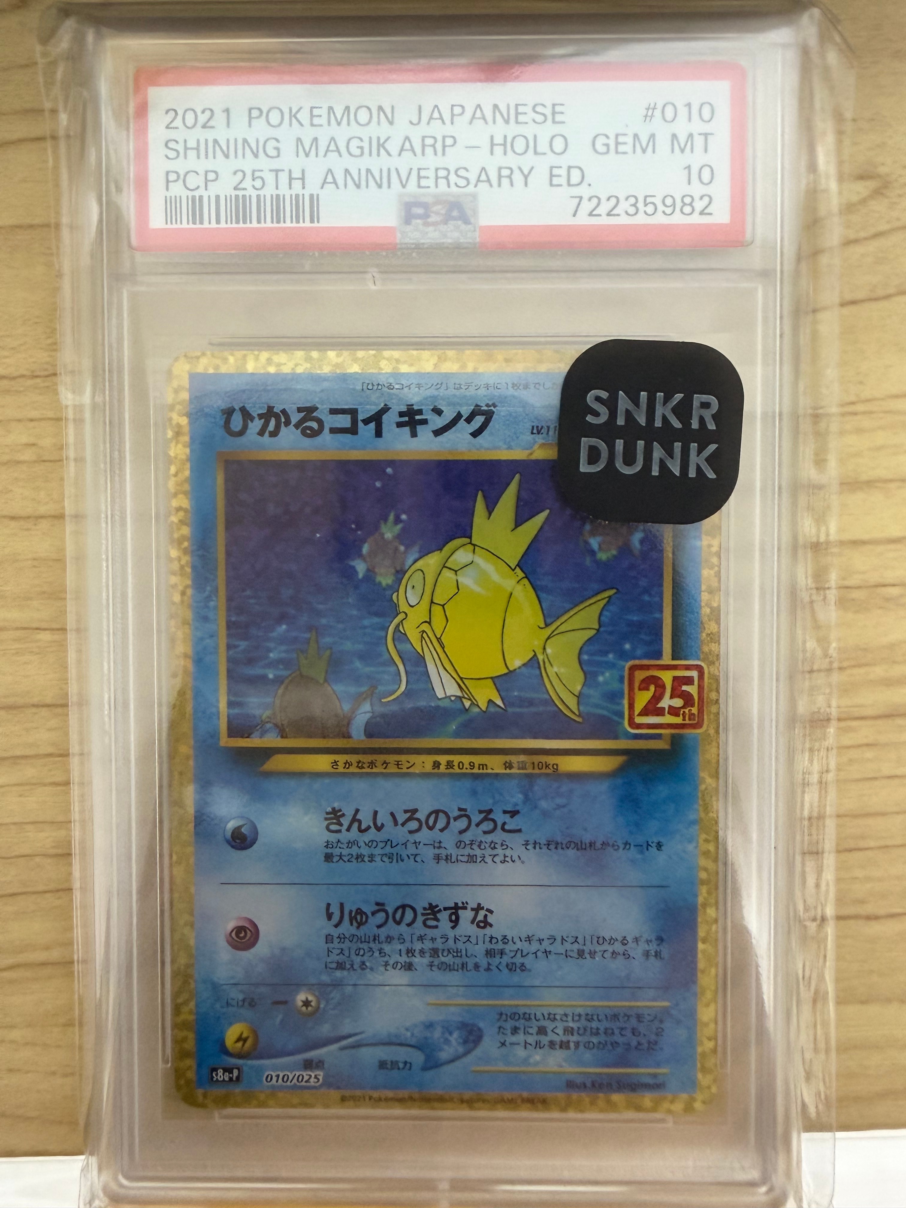 ひかるコイキング: プロモ[S8a-P 010/025](プロモカードパック 25th ANNIVERSARY edition)