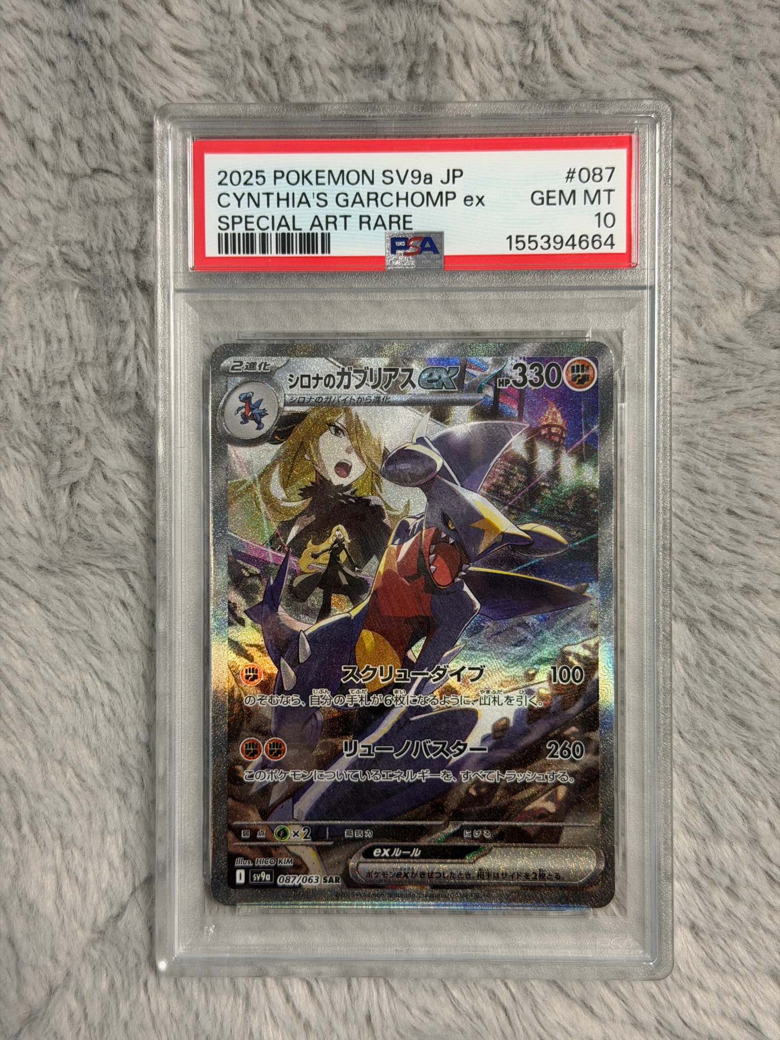 シロナのガブリアスex SAR [SV9a 087/063](強化拡張パック「熱風の