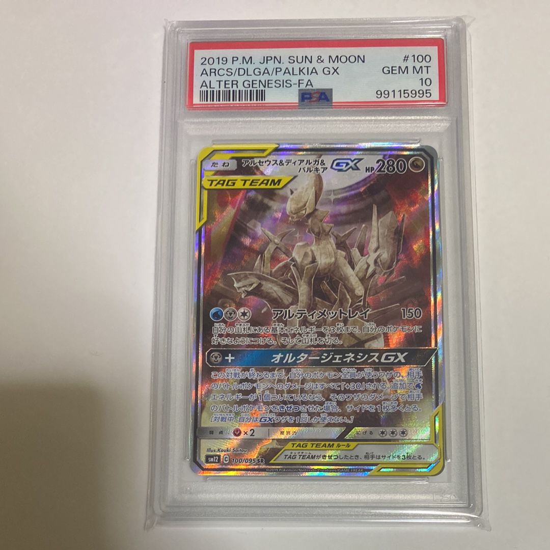 アルセウス&ディアルガ&パルキアGX SR: SA (三神) [SM12 100/095](拡張パック「オルタージェネシス」)